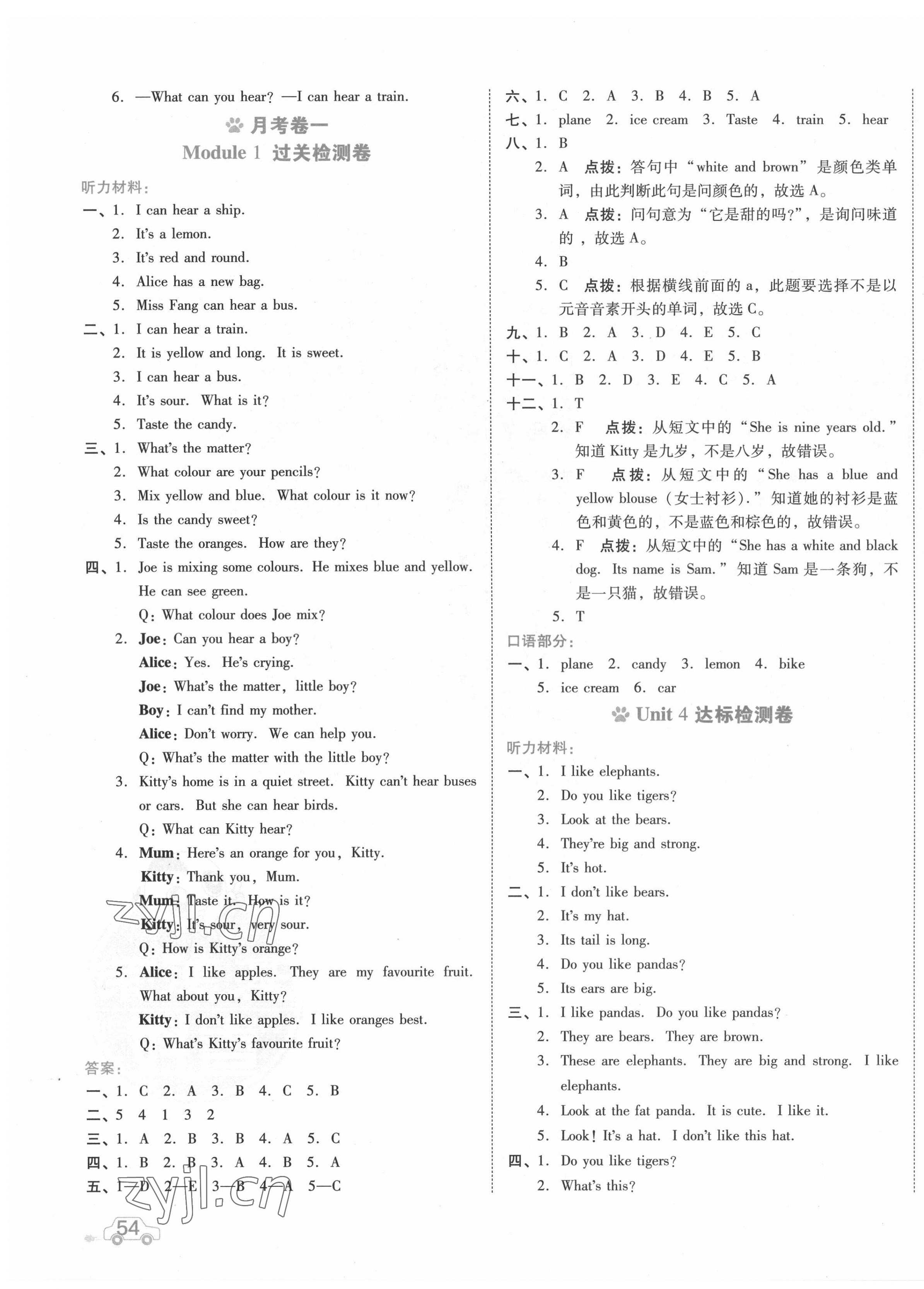 2022年好卷三年级英语下册沪教版 第3页