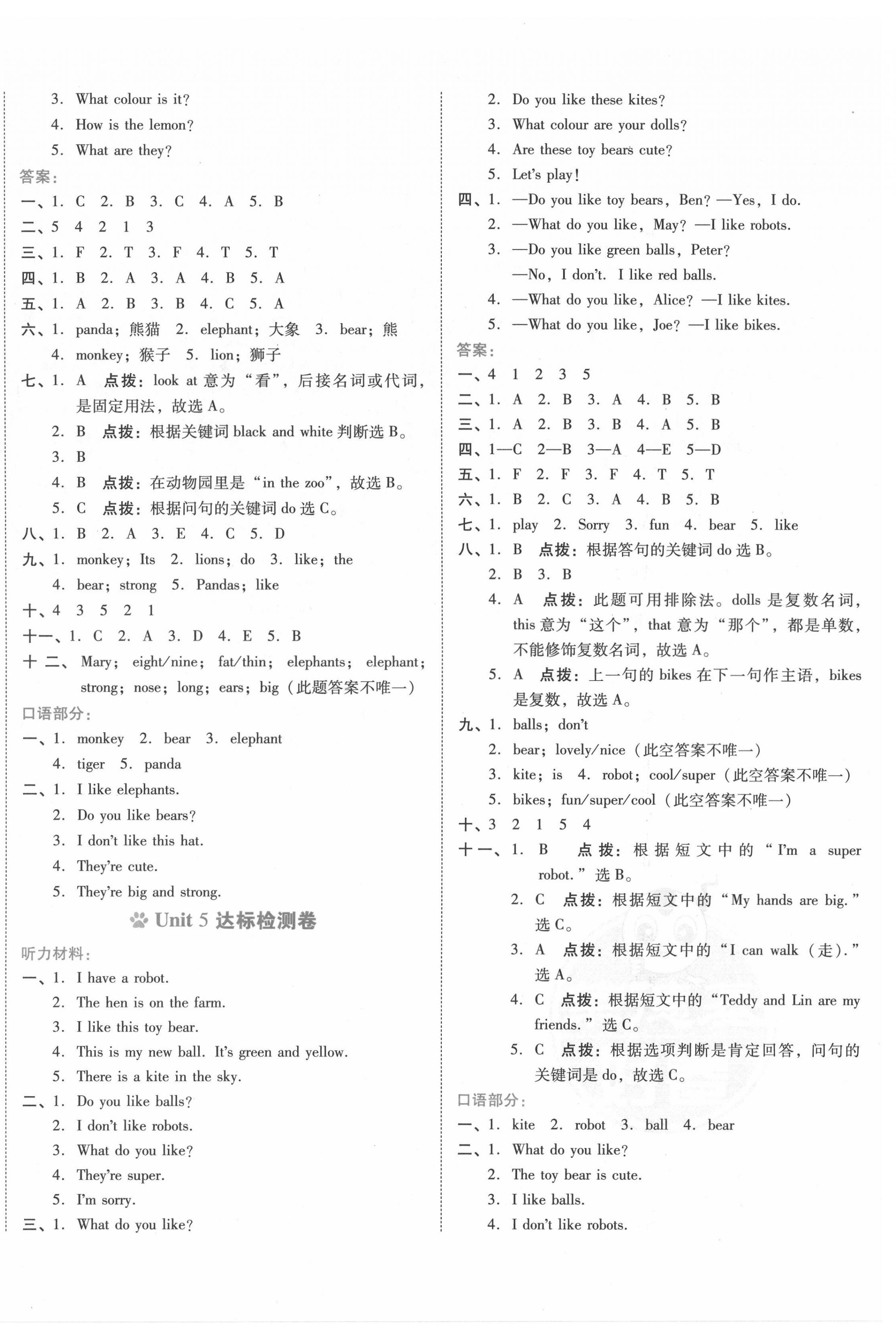 2022年好卷三年级英语下册沪教版 第4页