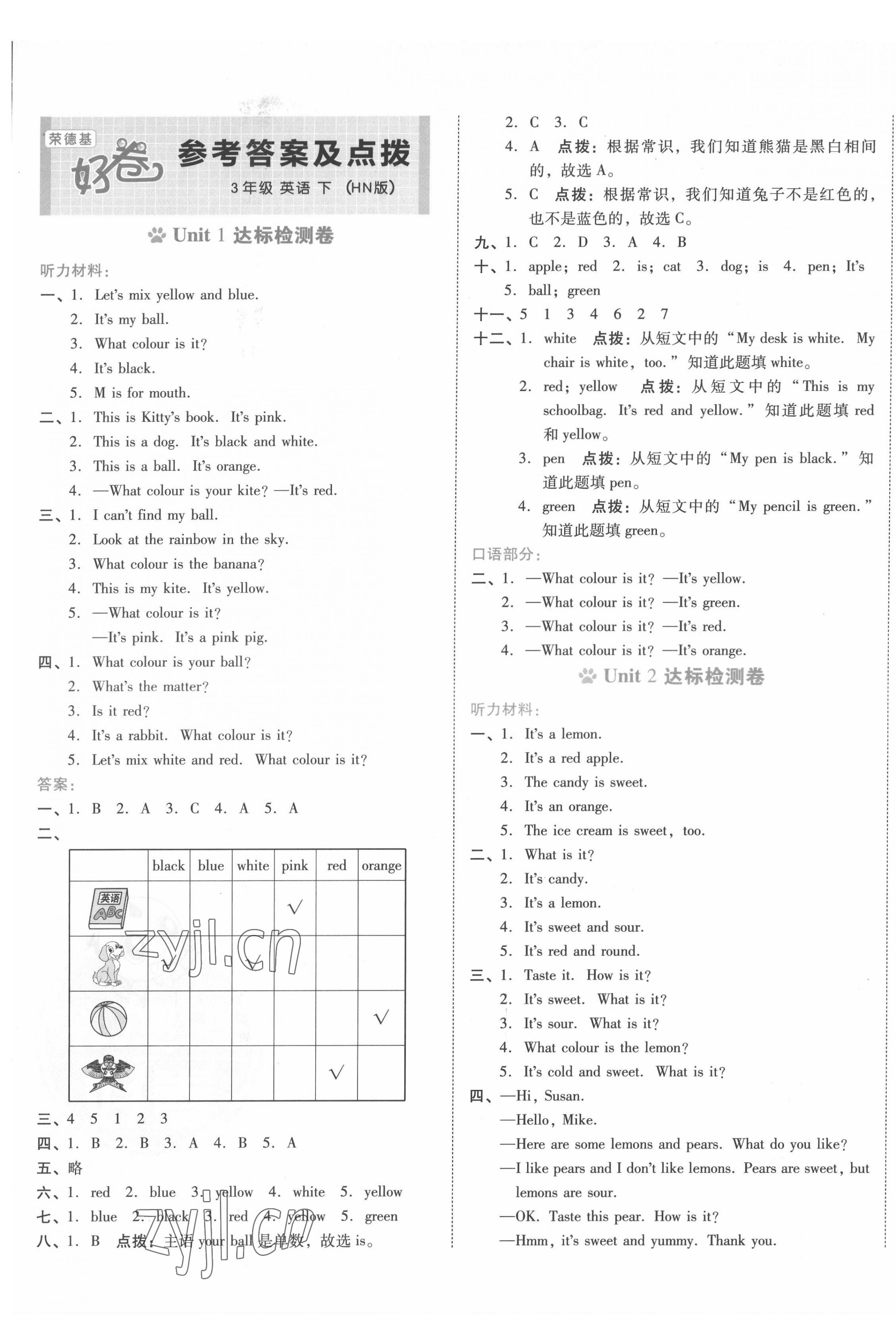 2022年好卷三年级英语下册沪教版 第1页