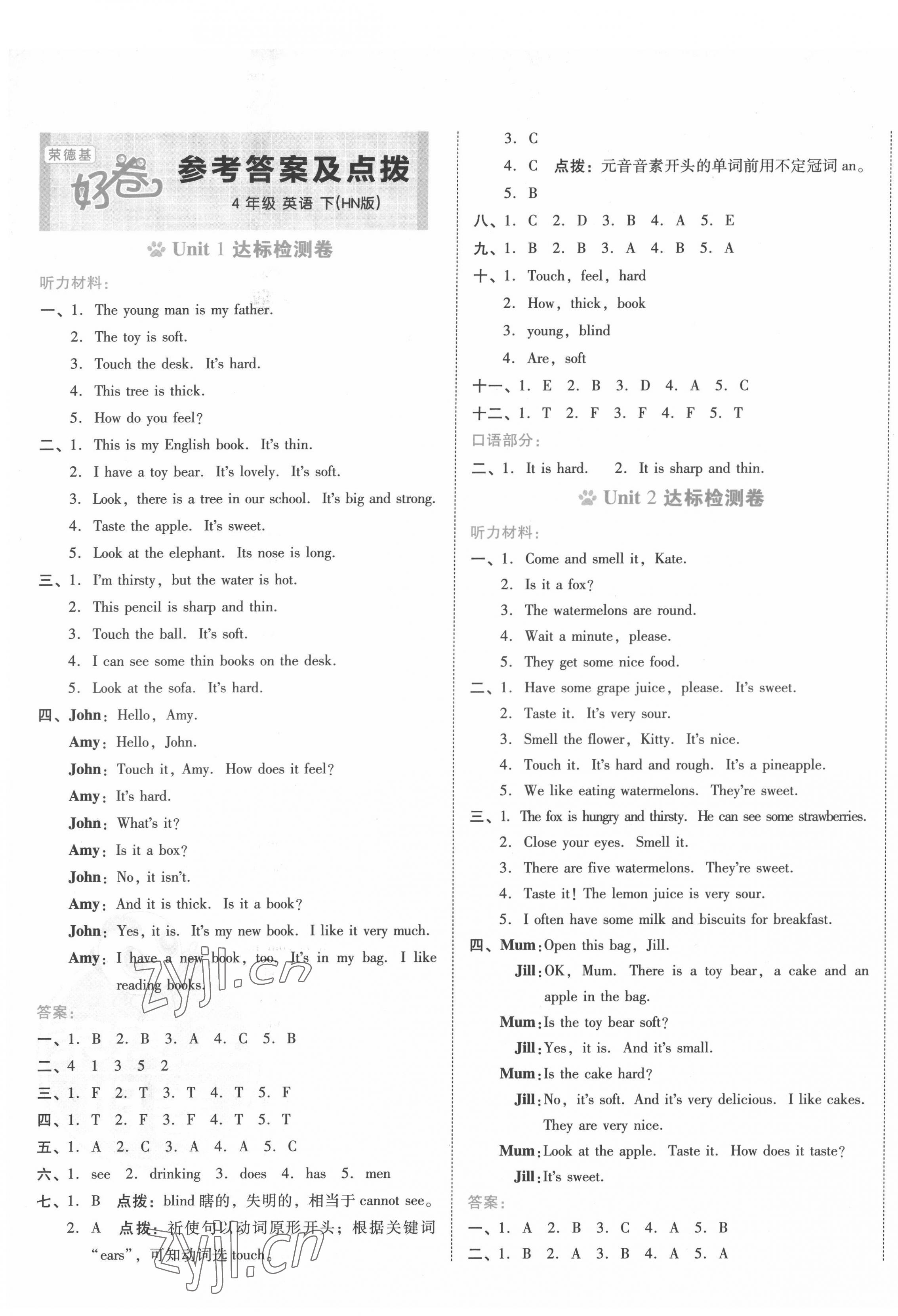 2022年好卷四年級英語下冊滬教版 第1頁