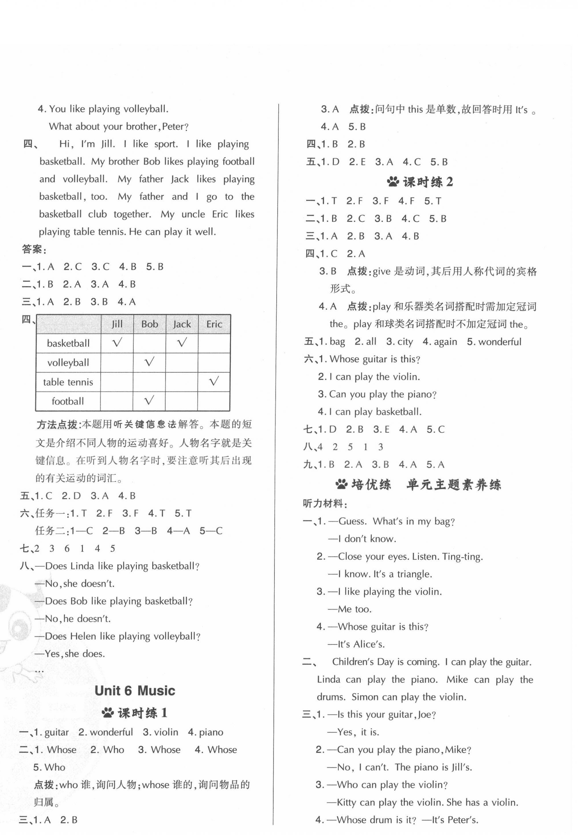 2022年綜合應用創(chuàng)新題典中點四年級英語下冊滬教版三起 第6頁