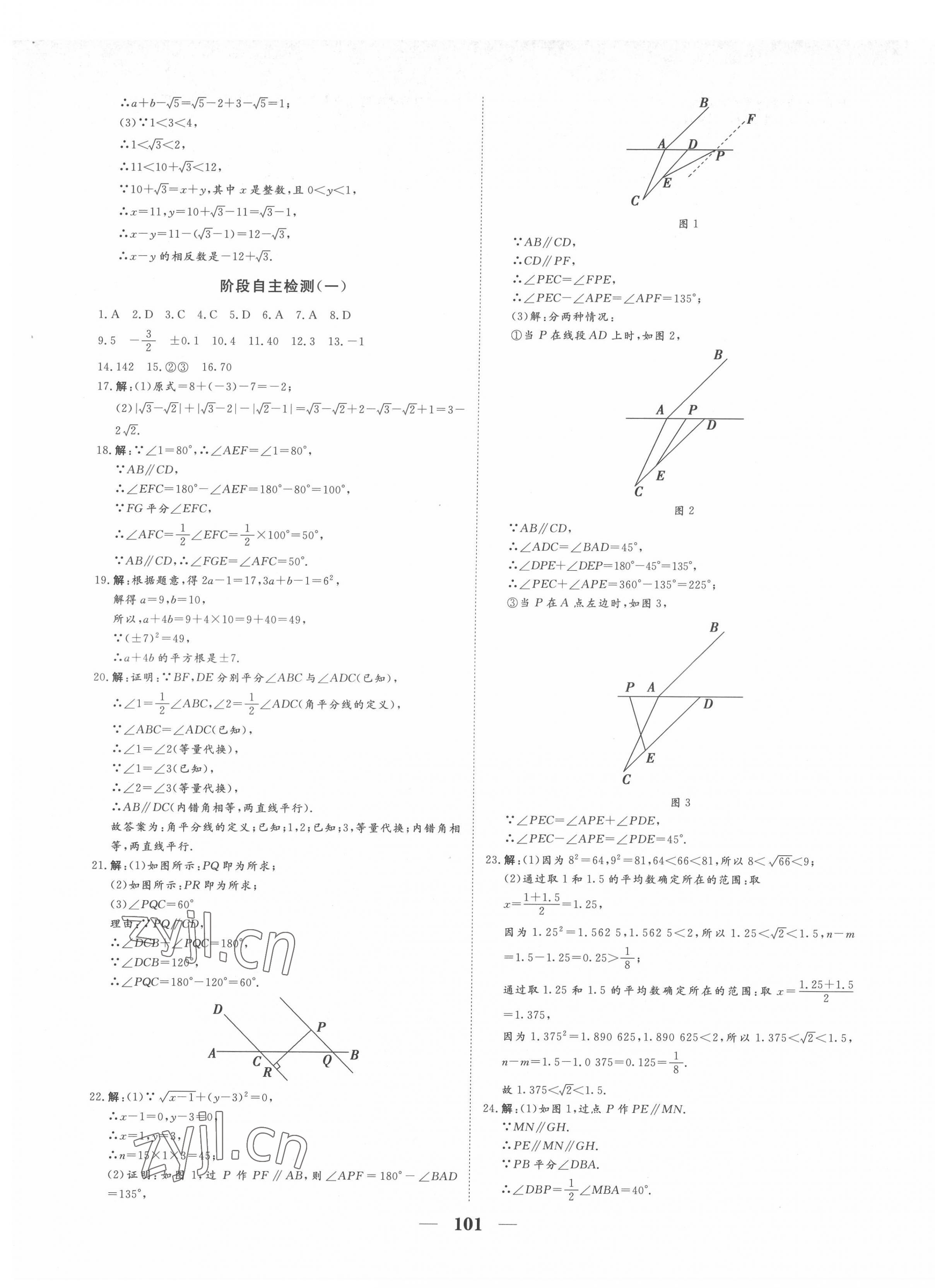 2022年黃岡測試卷自主檢測七年級數(shù)學下冊人教版 第5頁