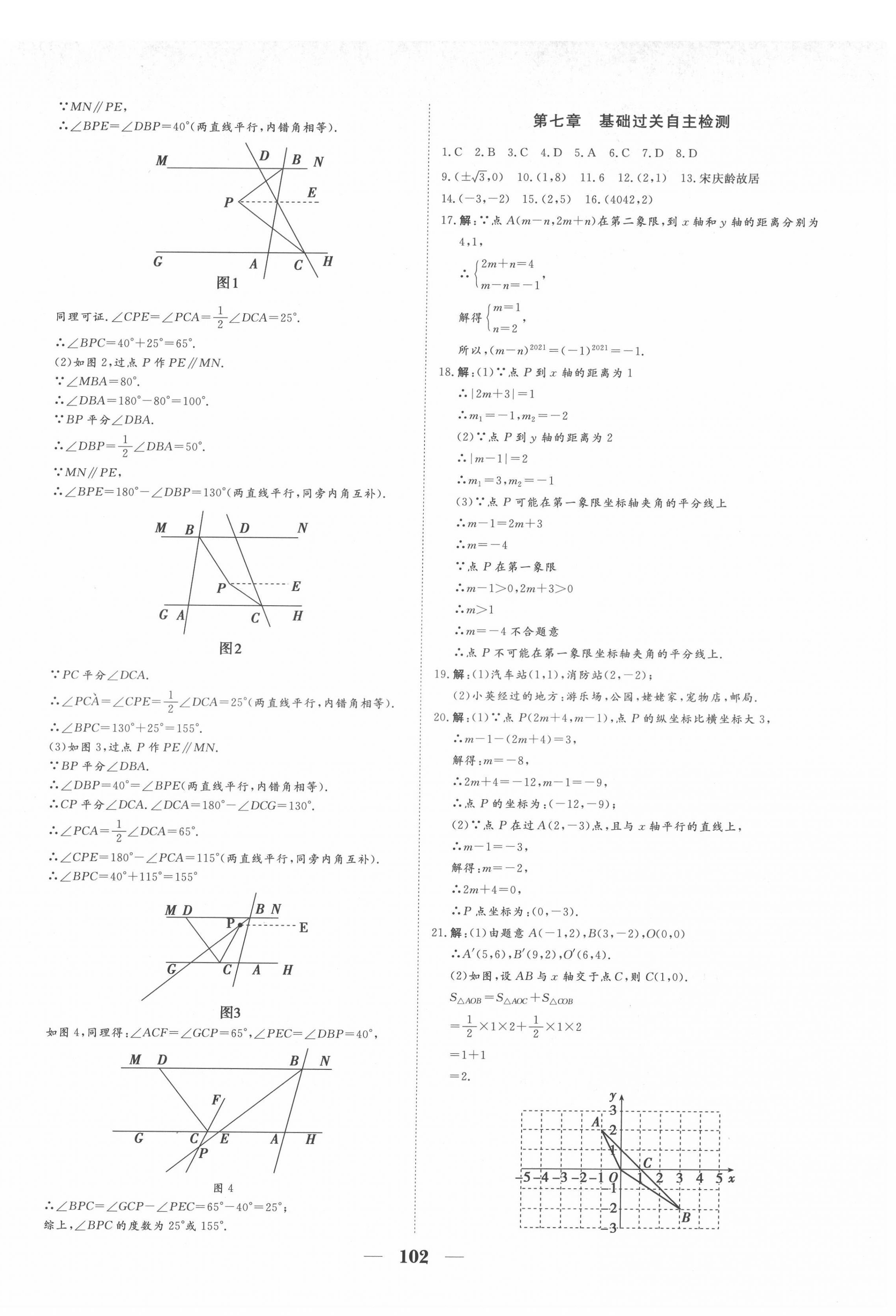 2022年黃岡測試卷自主檢測七年級數(shù)學(xué)下冊人教版 第6頁