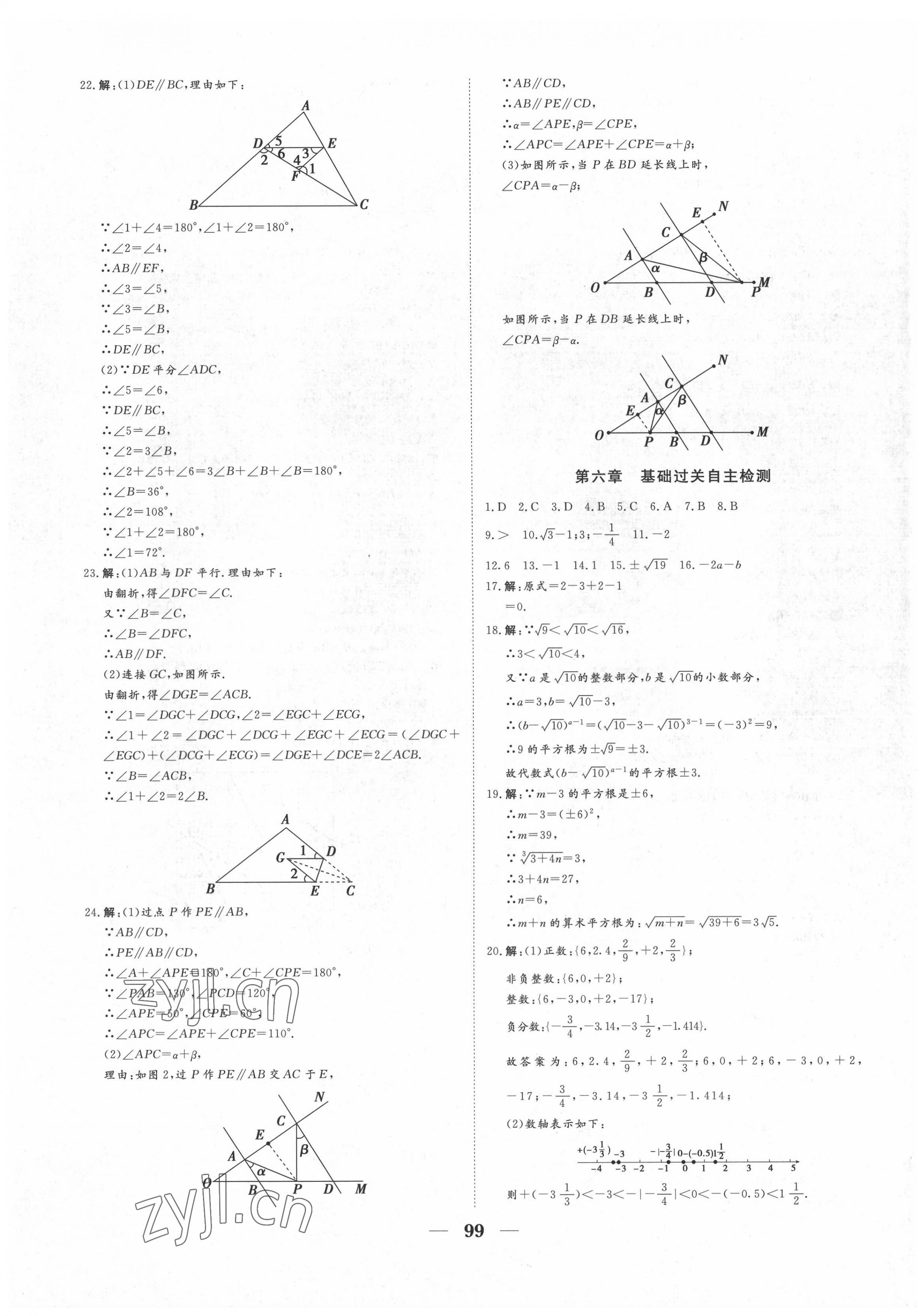 2022年黃岡測試卷自主檢測七年級數(shù)學(xué)下冊人教版 第3頁