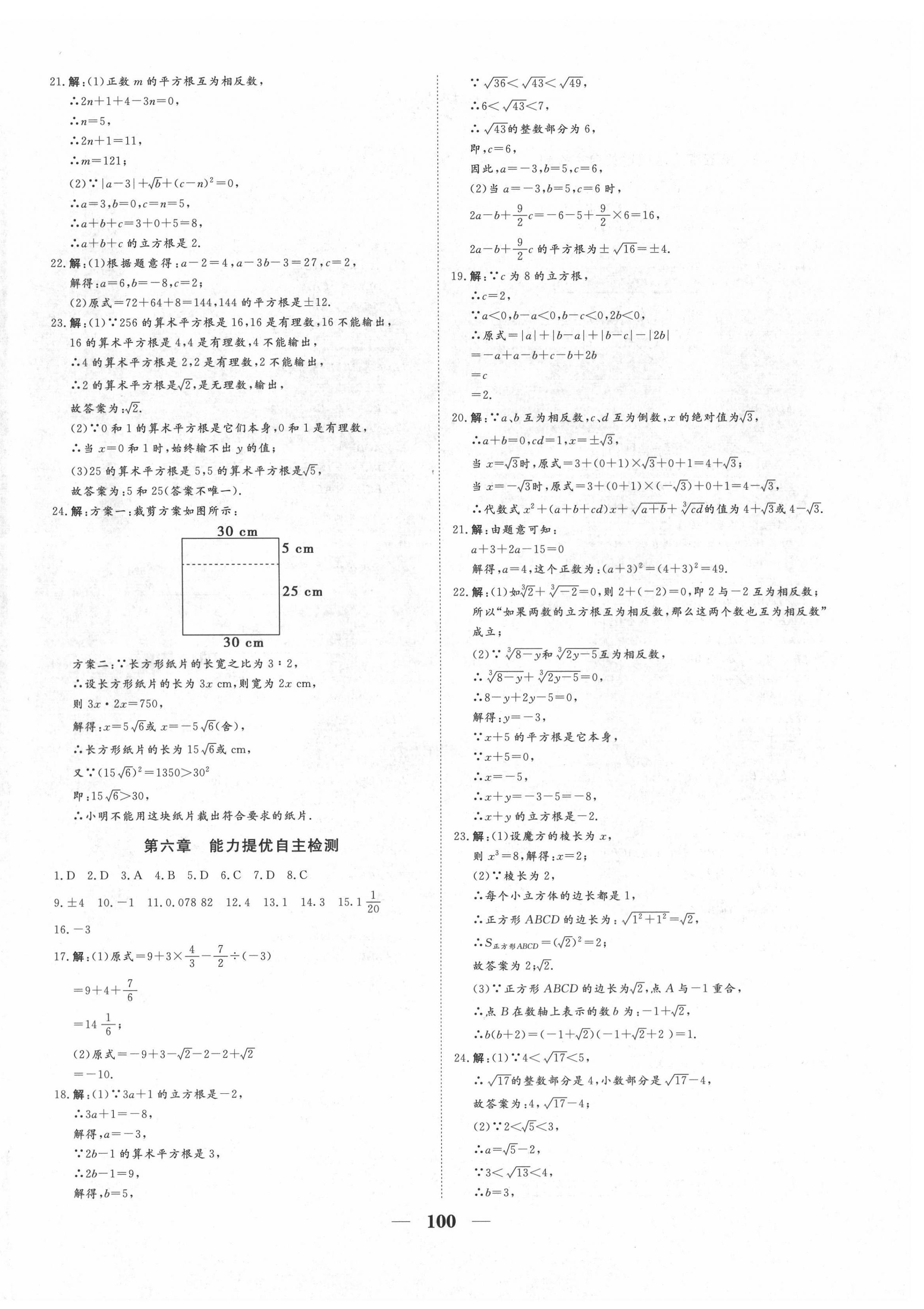 2022年黃岡測(cè)試卷自主檢測(cè)七年級(jí)數(shù)學(xué)下冊(cè)人教版 第4頁(yè)