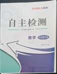 2022年黃岡測試卷自主檢測七年級數(shù)學(xué)下冊人教版