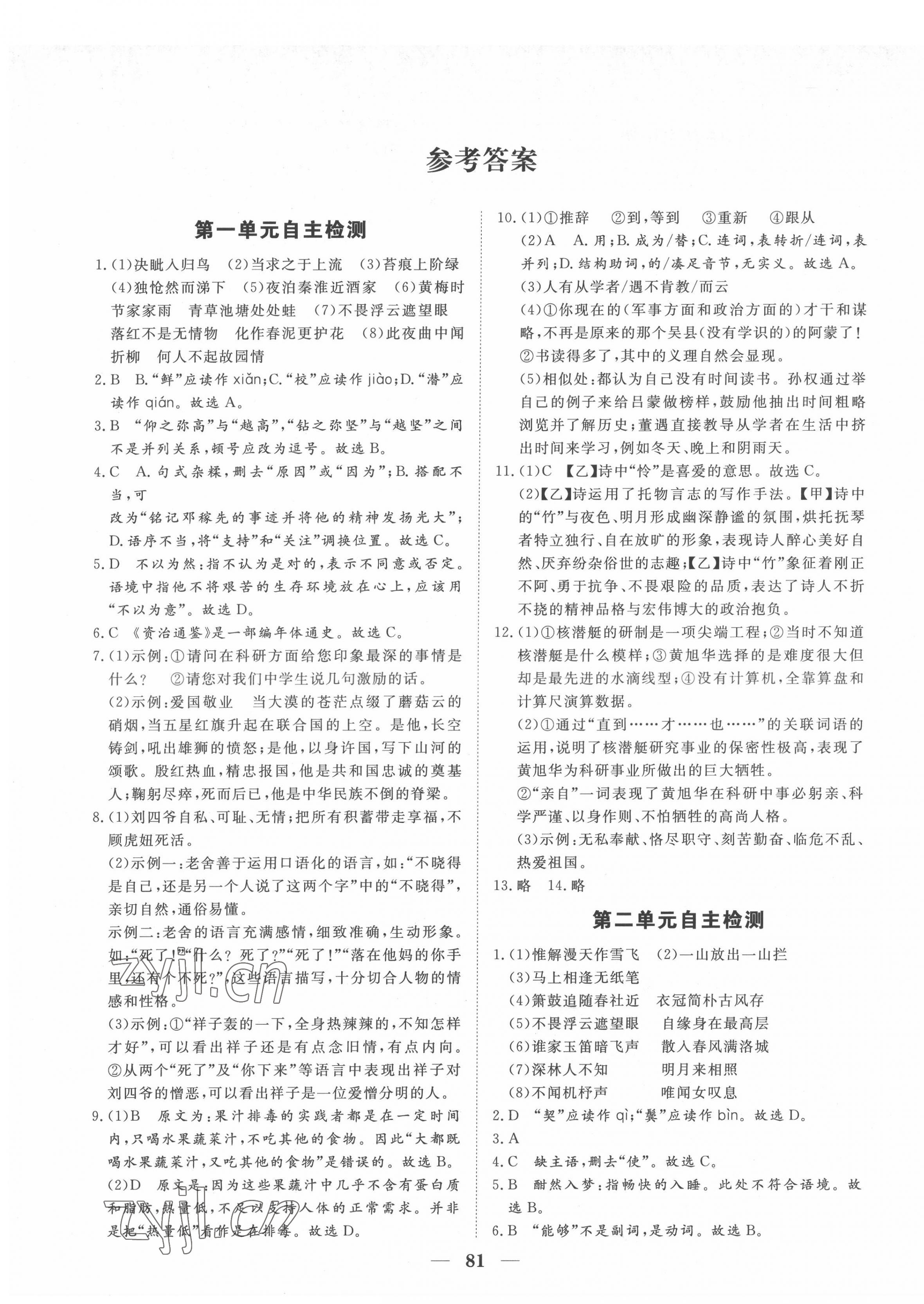 2022年黃岡測試卷自主檢測七年級語文下冊人教版 第1頁