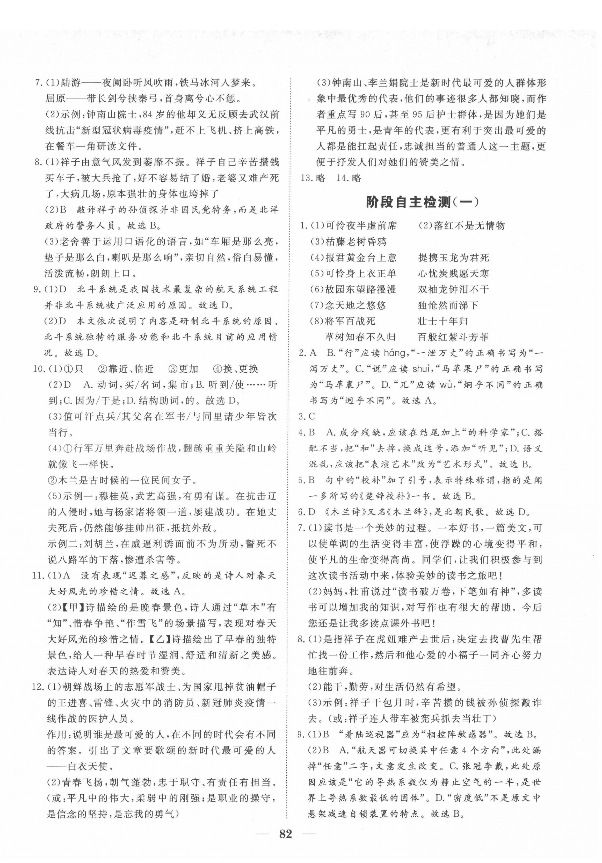 2022年黃岡測(cè)試卷自主檢測(cè)七年級(jí)語(yǔ)文下冊(cè)人教版 第2頁(yè)