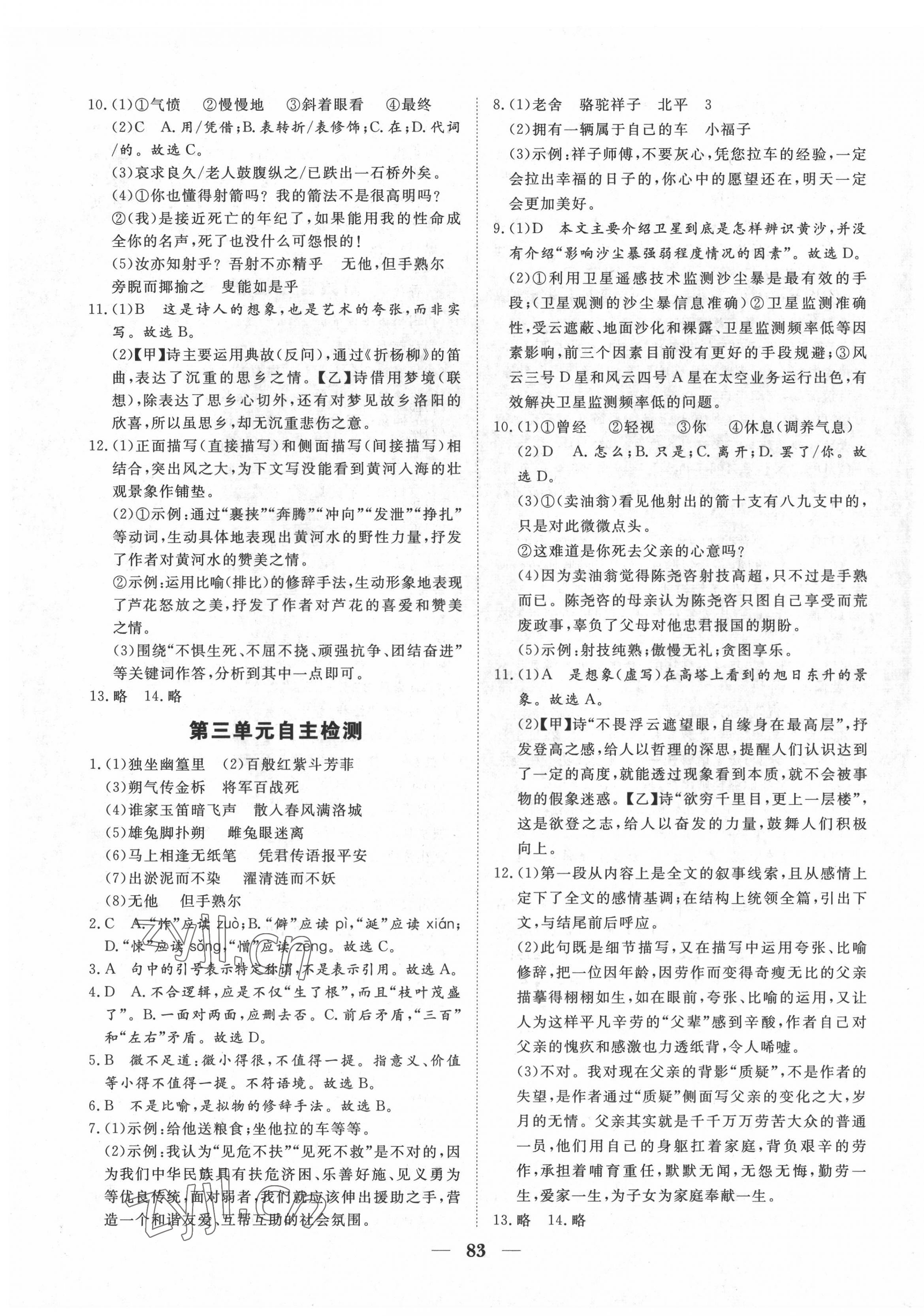 2022年黃岡測試卷自主檢測七年級語文下冊人教版 第3頁