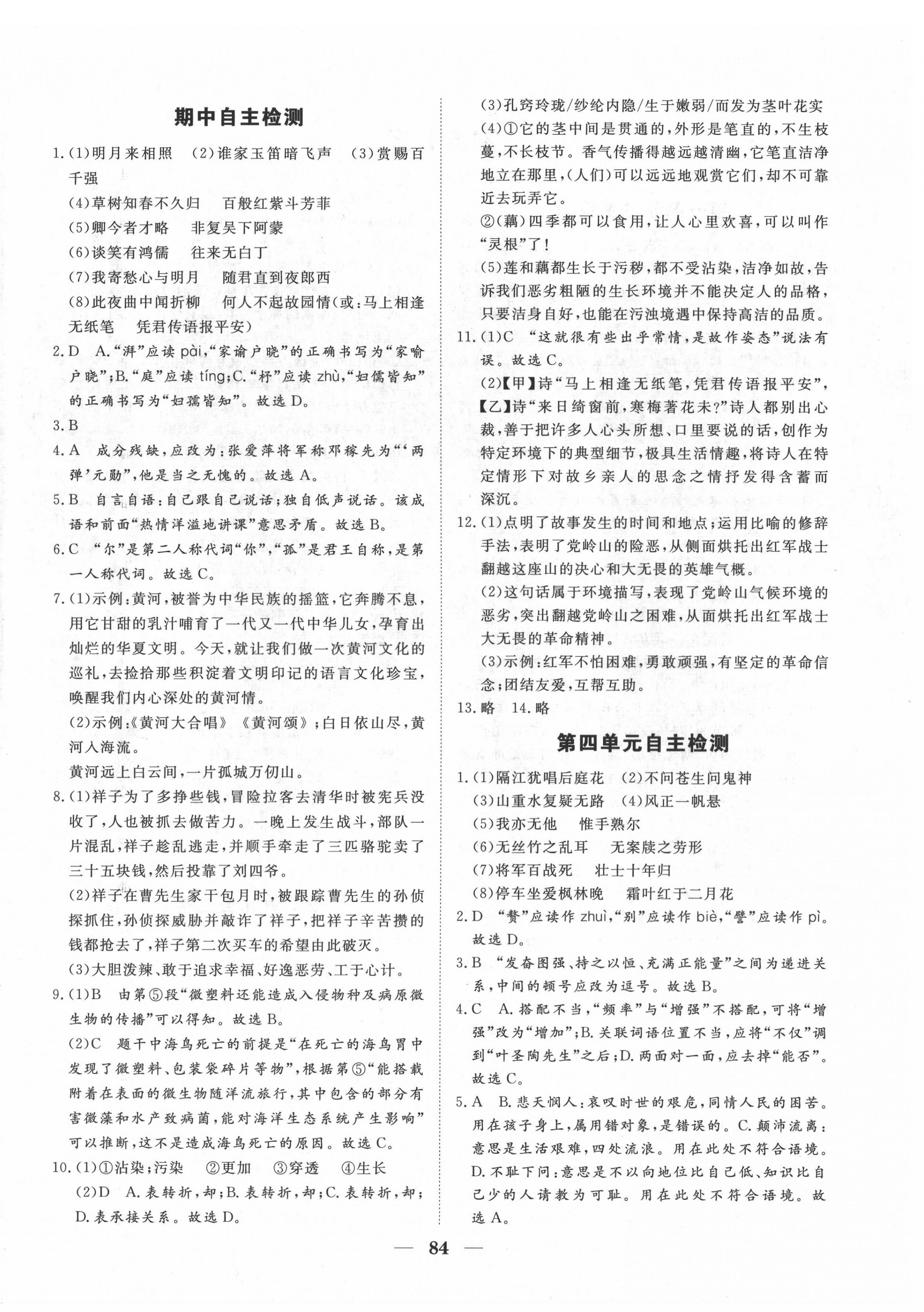 2022年黃岡測試卷自主檢測七年級(jí)語文下冊人教版 第4頁