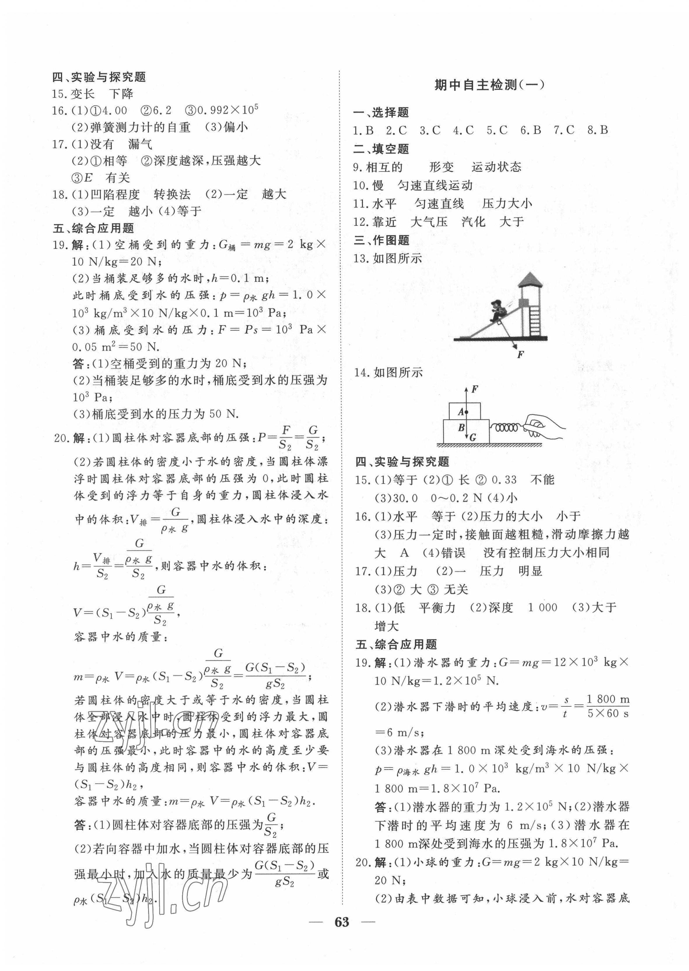 2022年黃岡測試卷自主檢測八年級(jí)物理下冊人教版 第3頁