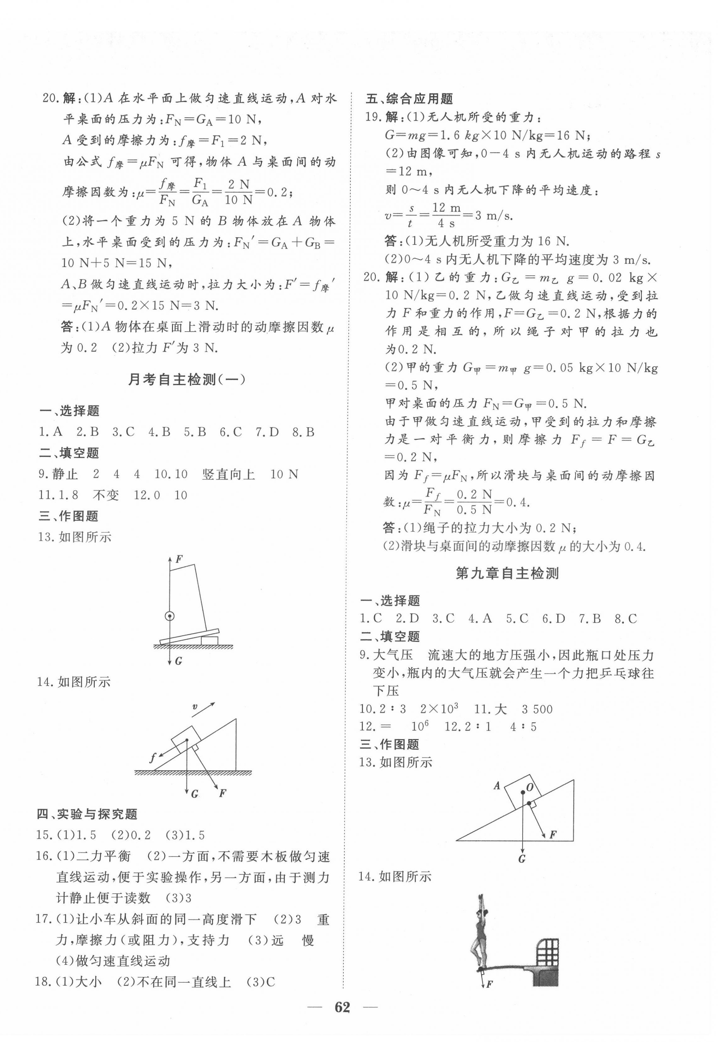 2022年黃岡測(cè)試卷自主檢測(cè)八年級(jí)物理下冊(cè)人教版 第2頁(yè)