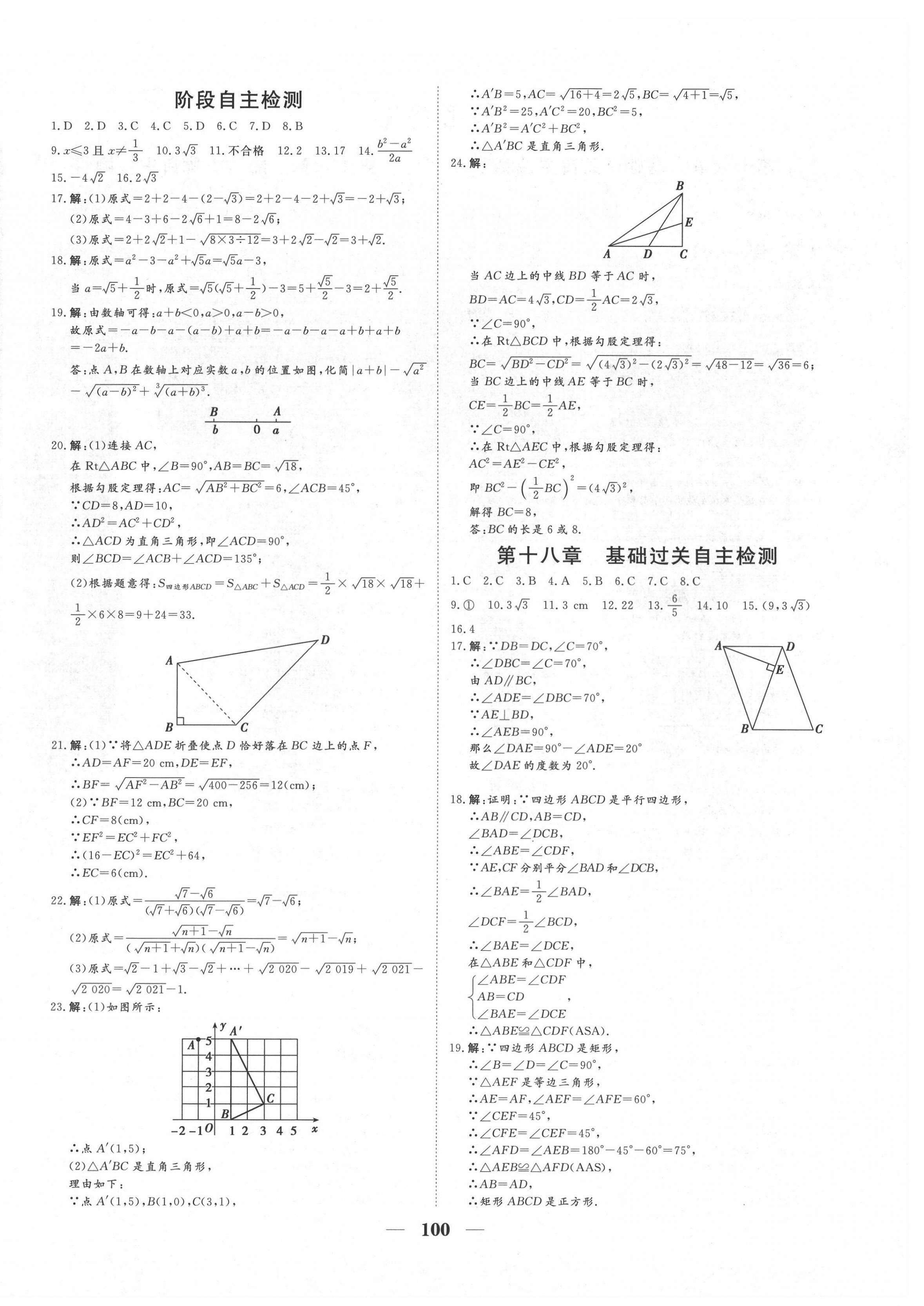 2022年黃岡測試卷自主檢測八年級數(shù)學下冊人教版 第4頁