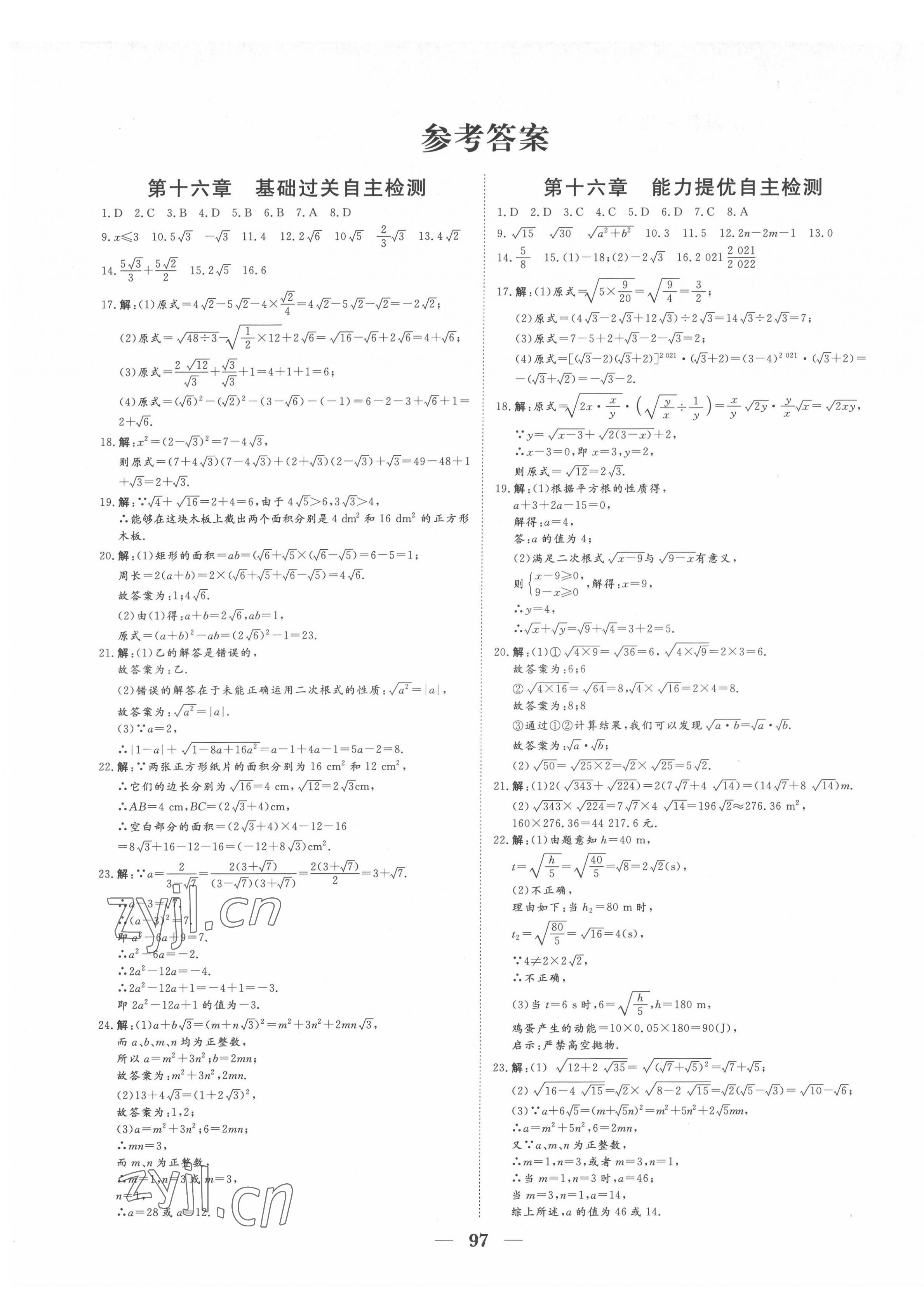 2022年黃岡測試卷自主檢測八年級數(shù)學下冊人教版 第1頁