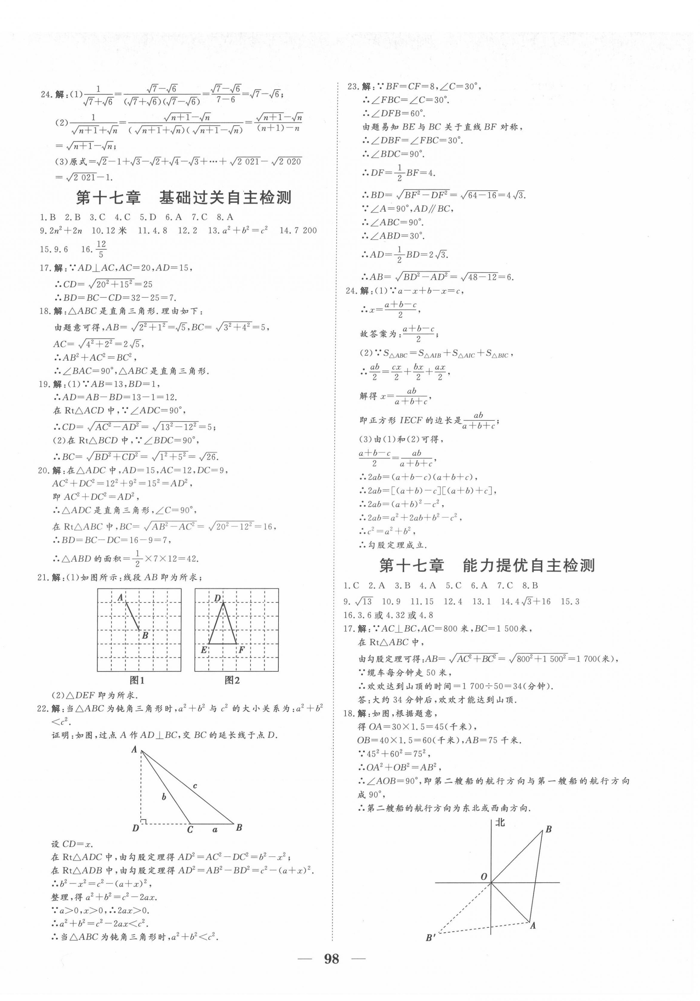 2022年黃岡測(cè)試卷自主檢測(cè)八年級(jí)數(shù)學(xué)下冊(cè)人教版 第2頁(yè)