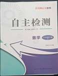 2022年黃岡測試卷自主檢測八年級數(shù)學下冊人教版