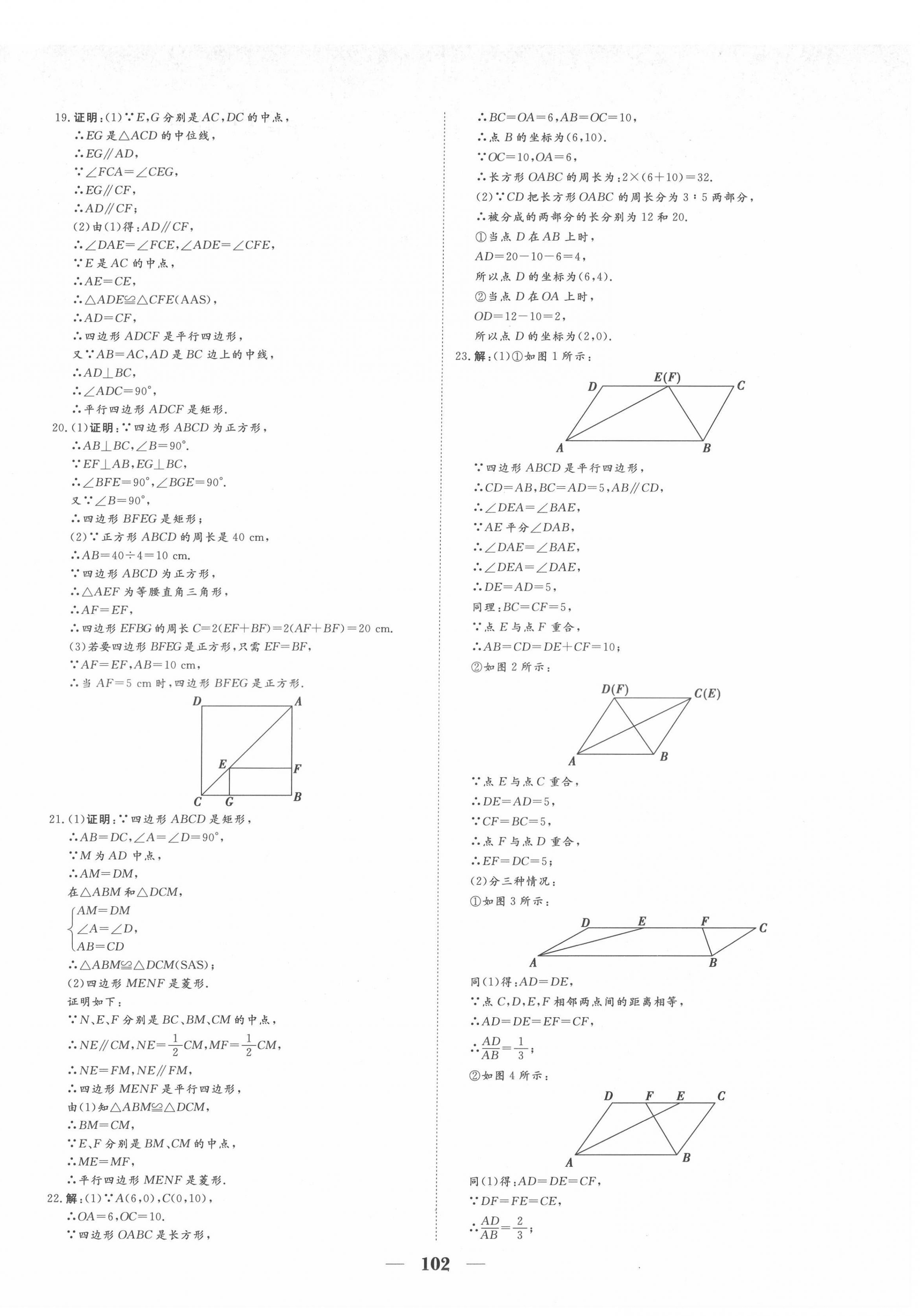 2022年黃岡測(cè)試卷自主檢測(cè)八年級(jí)數(shù)學(xué)下冊(cè)人教版 第6頁