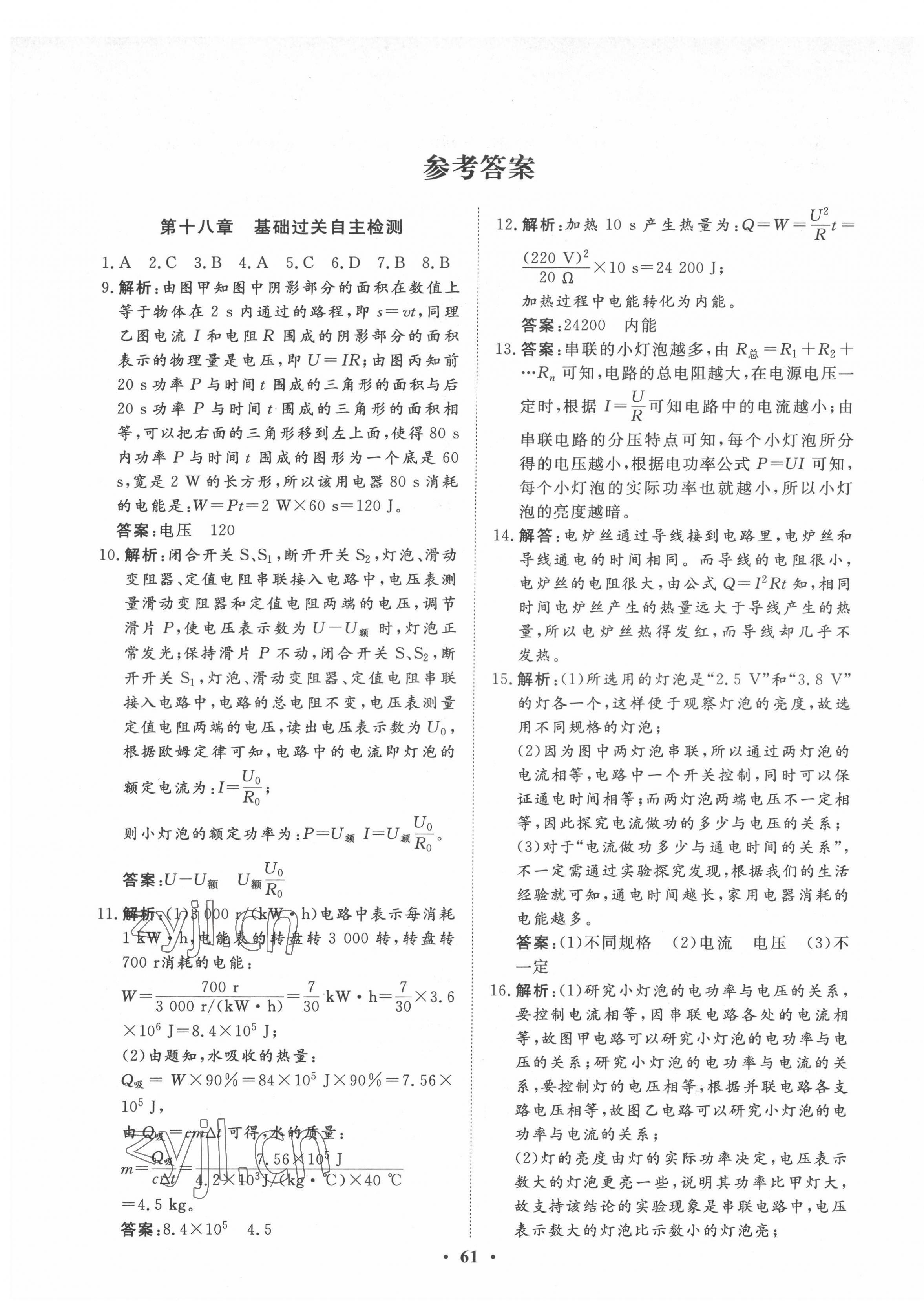 2022年黃岡測(cè)試卷自主檢測(cè)九年級(jí)物理下冊(cè)人教版 第1頁(yè)