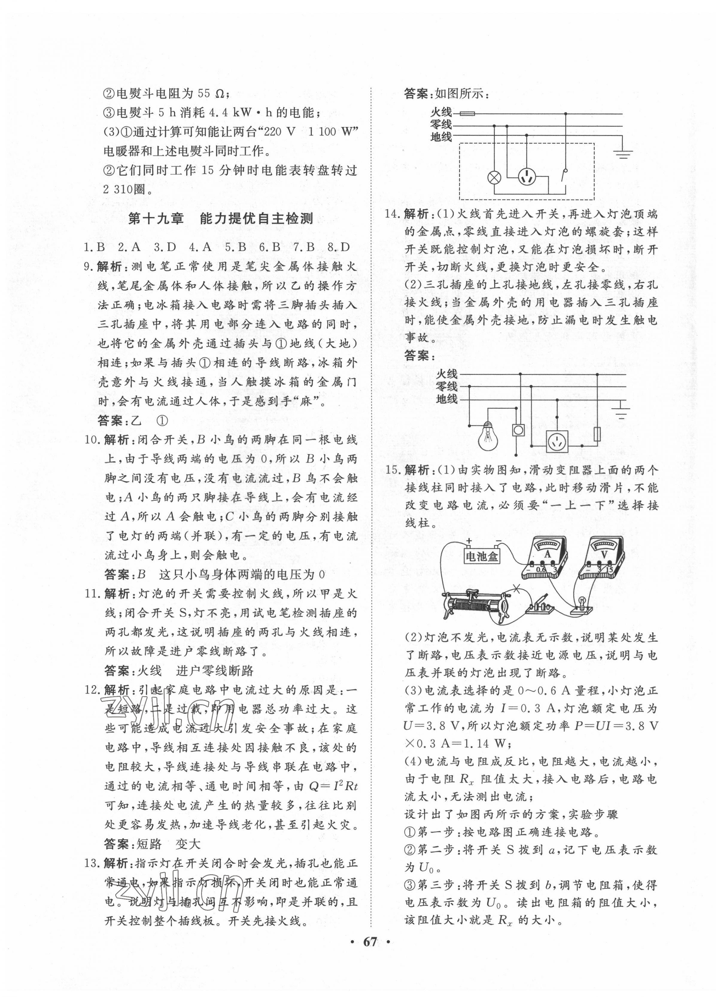 2022年黃岡測試卷自主檢測九年級(jí)物理下冊(cè)人教版 第7頁