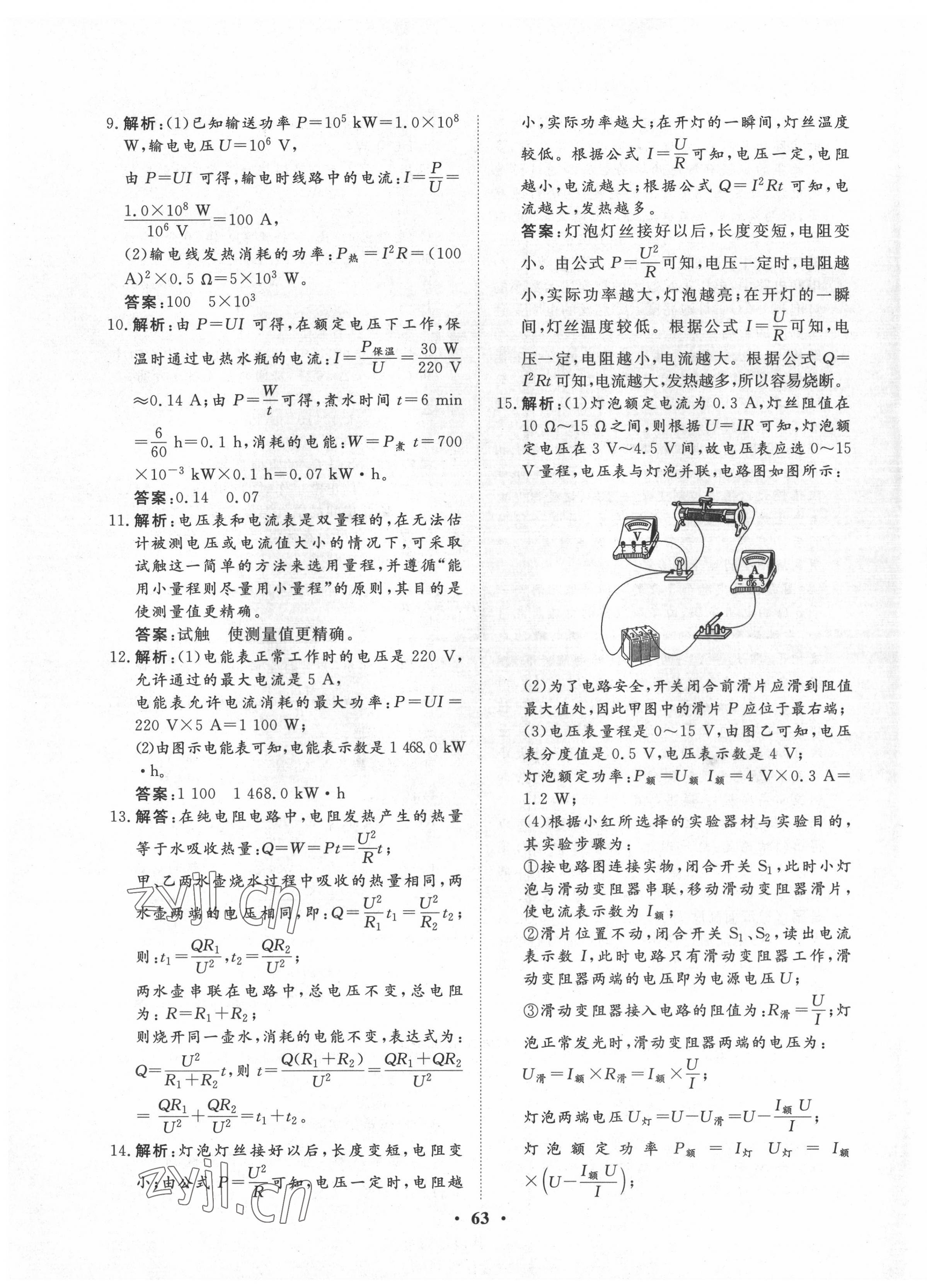 2022年黃岡測試卷自主檢測九年級物理下冊人教版 第3頁