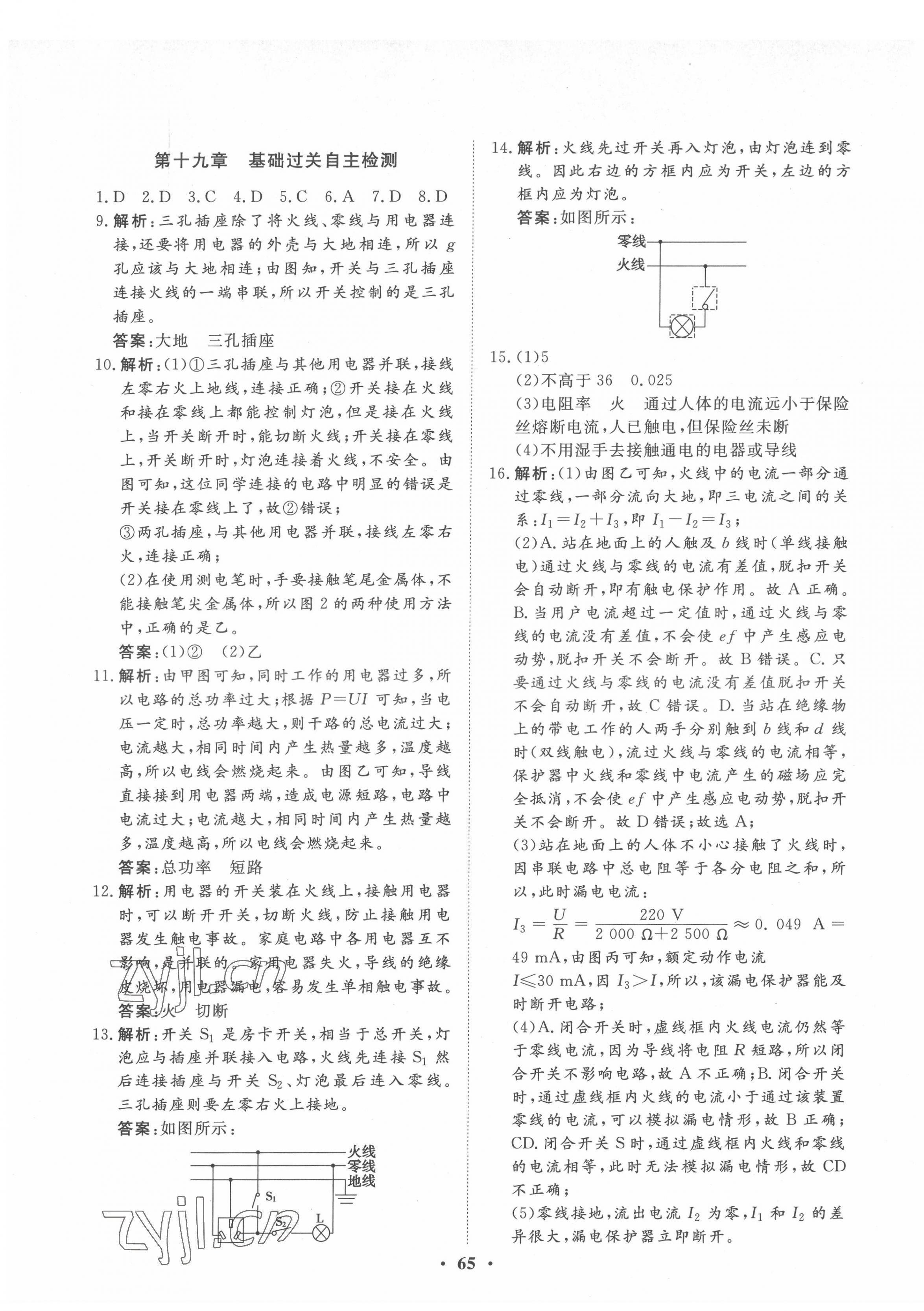 2022年黃岡測試卷自主檢測九年級物理下冊人教版 第5頁