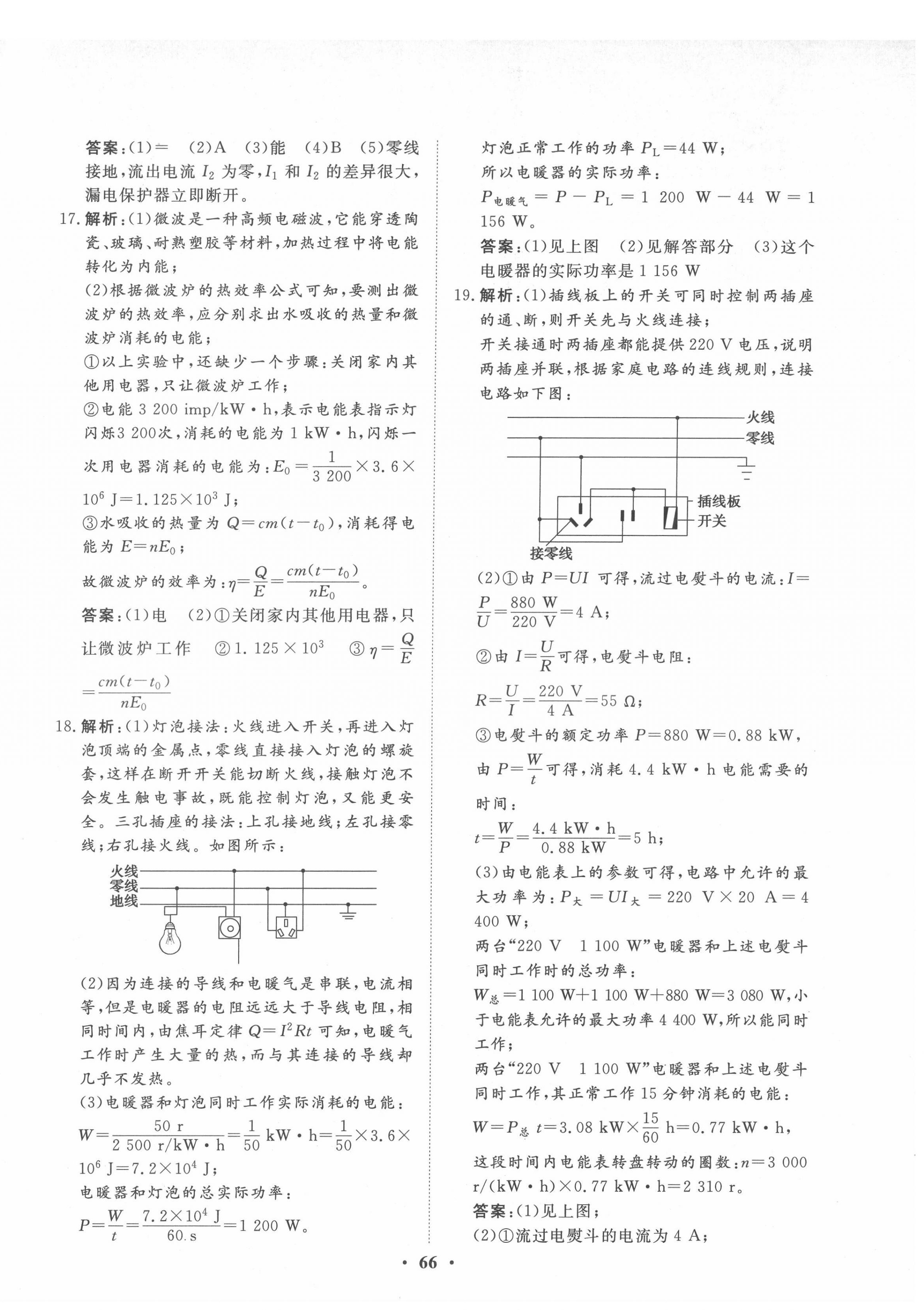 2022年黃岡測試卷自主檢測九年級物理下冊人教版 第6頁