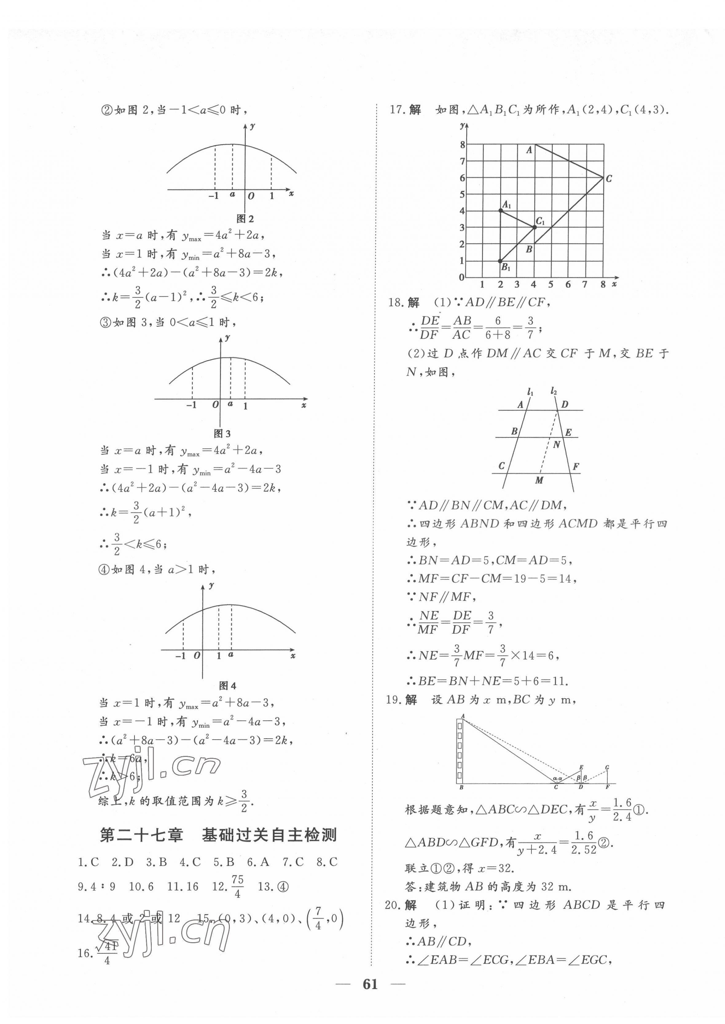 2022年黃岡測(cè)試卷自主檢測(cè)九年級(jí)數(shù)學(xué)下冊(cè)人教版 第5頁(yè)