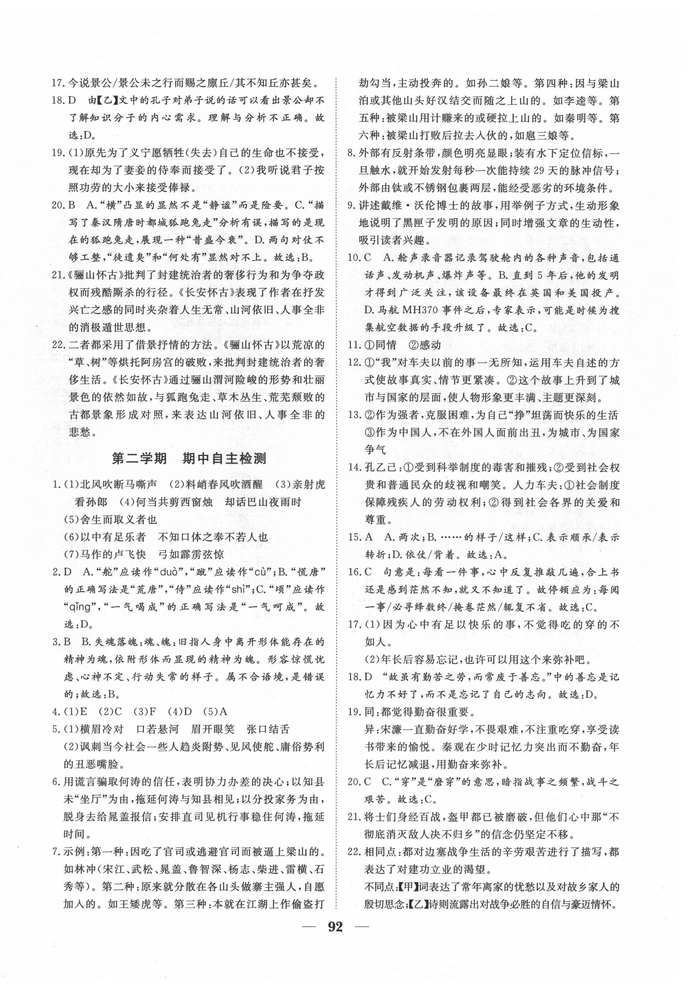 2022年黃岡測(cè)試卷自主檢測(cè)九年級(jí)語(yǔ)文下冊(cè)人教版 第4頁(yè)