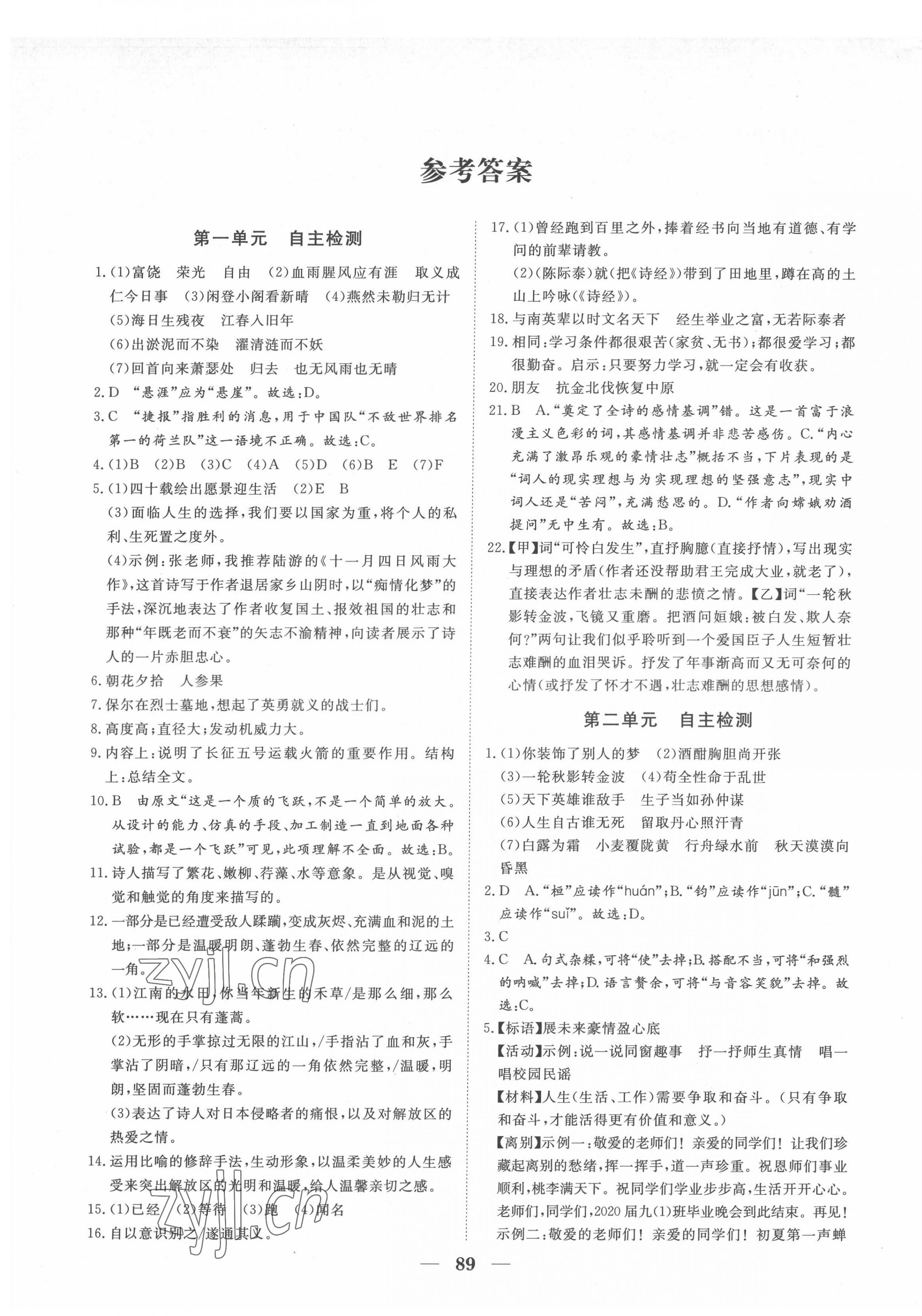 2022年黃岡測試卷自主檢測九年級語文下冊人教版 第1頁