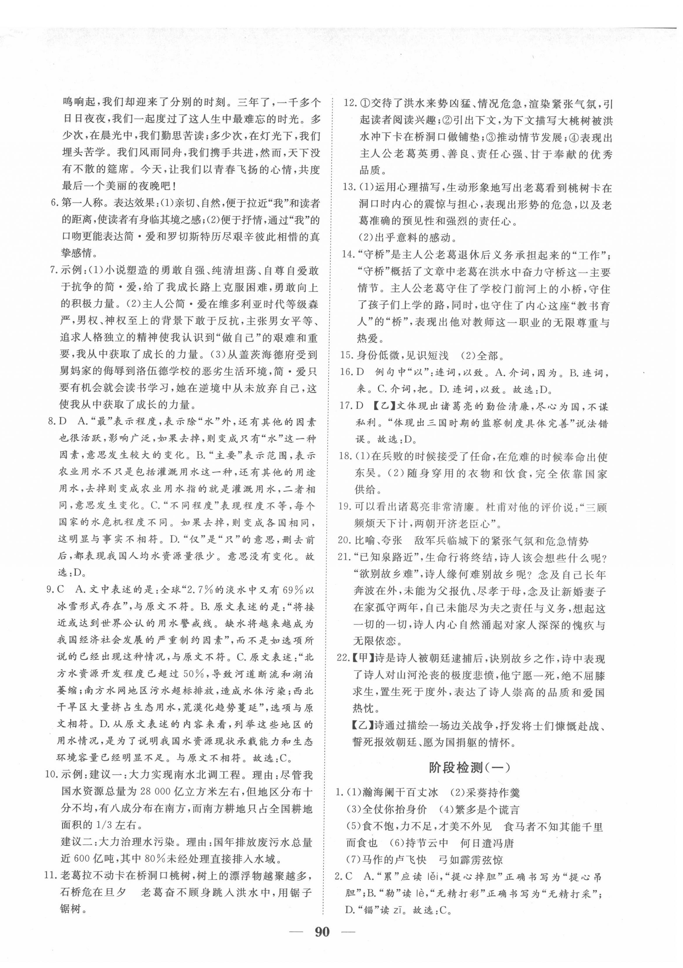 2022年黃岡測(cè)試卷自主檢測(cè)九年級(jí)語(yǔ)文下冊(cè)人教版 第2頁(yè)