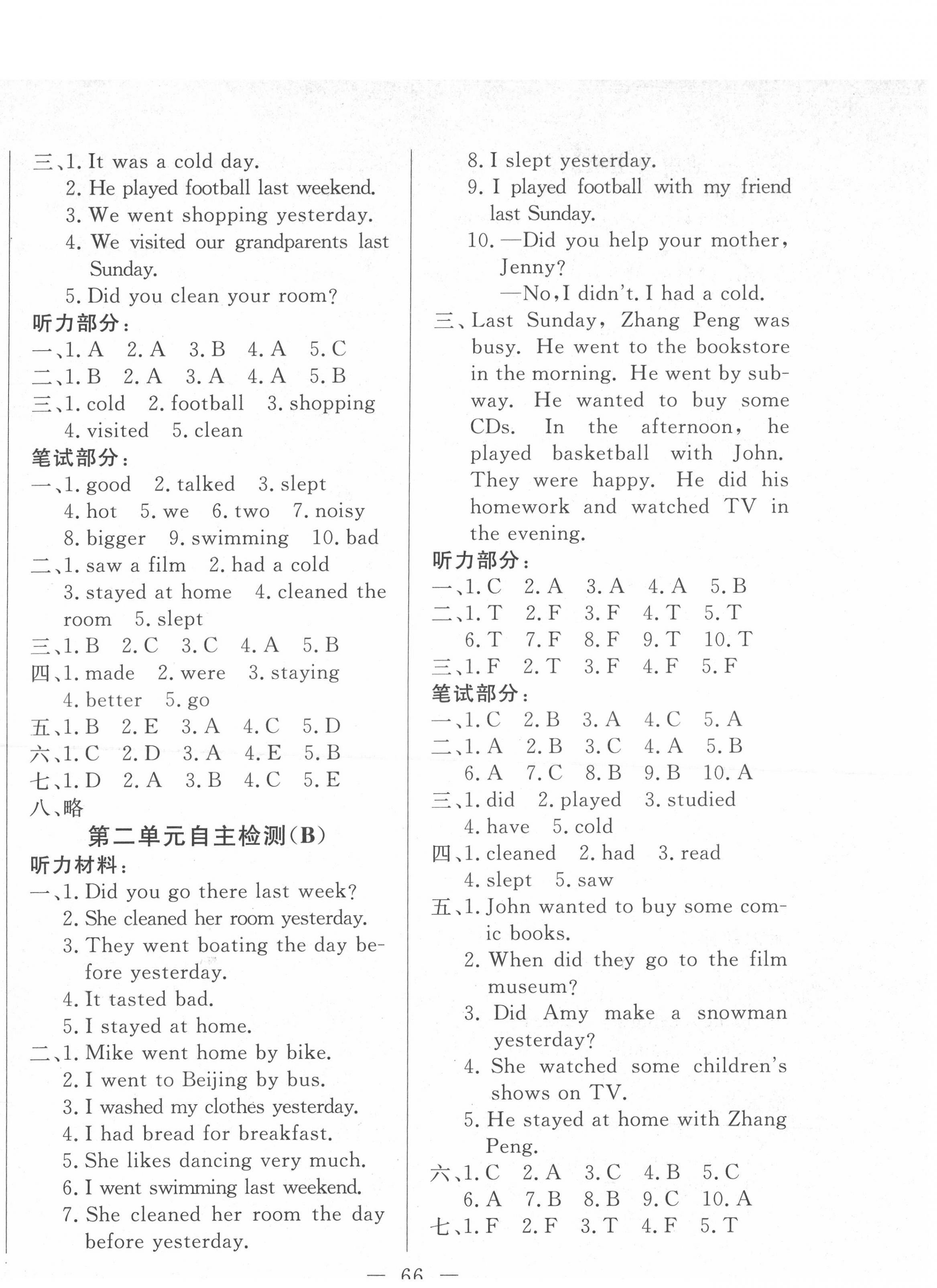 2022年黃岡測試卷自主檢測六年級英語下冊人教版 第2頁