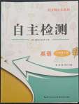 2022年黃岡測試卷自主檢測六年級英語下冊人教版