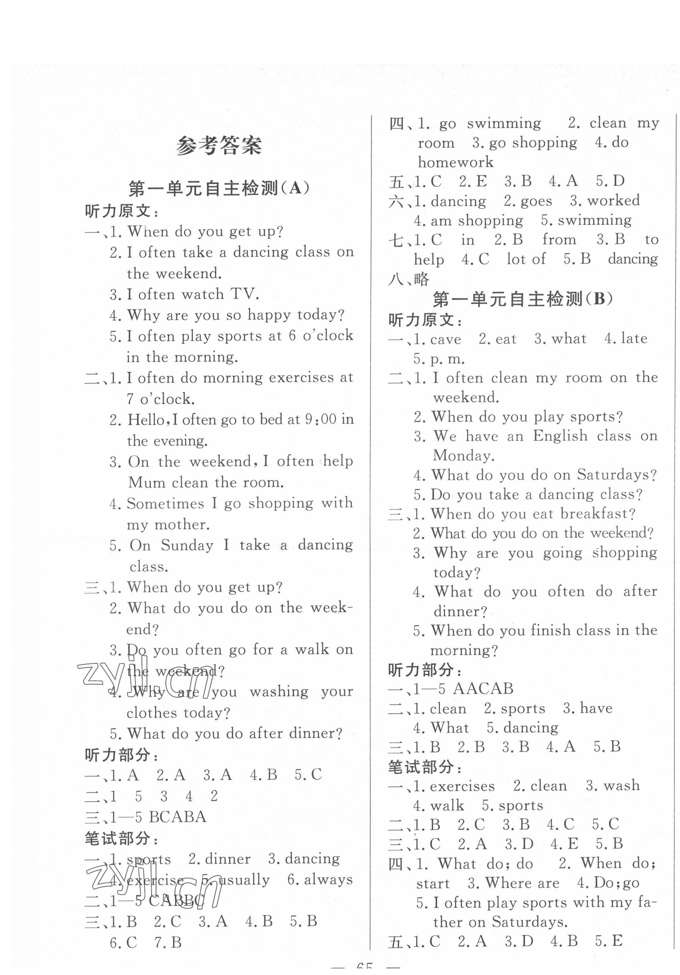 2022年黃岡測(cè)試卷自主檢測(cè)五年級(jí)英語下冊(cè)人教版 第1頁