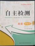 2022年黃岡測(cè)試卷自主檢測(cè)五年級(jí)英語(yǔ)下冊(cè)人教版