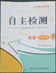 2022年黃岡測試卷自主檢測三年級(jí)英語下冊人教版