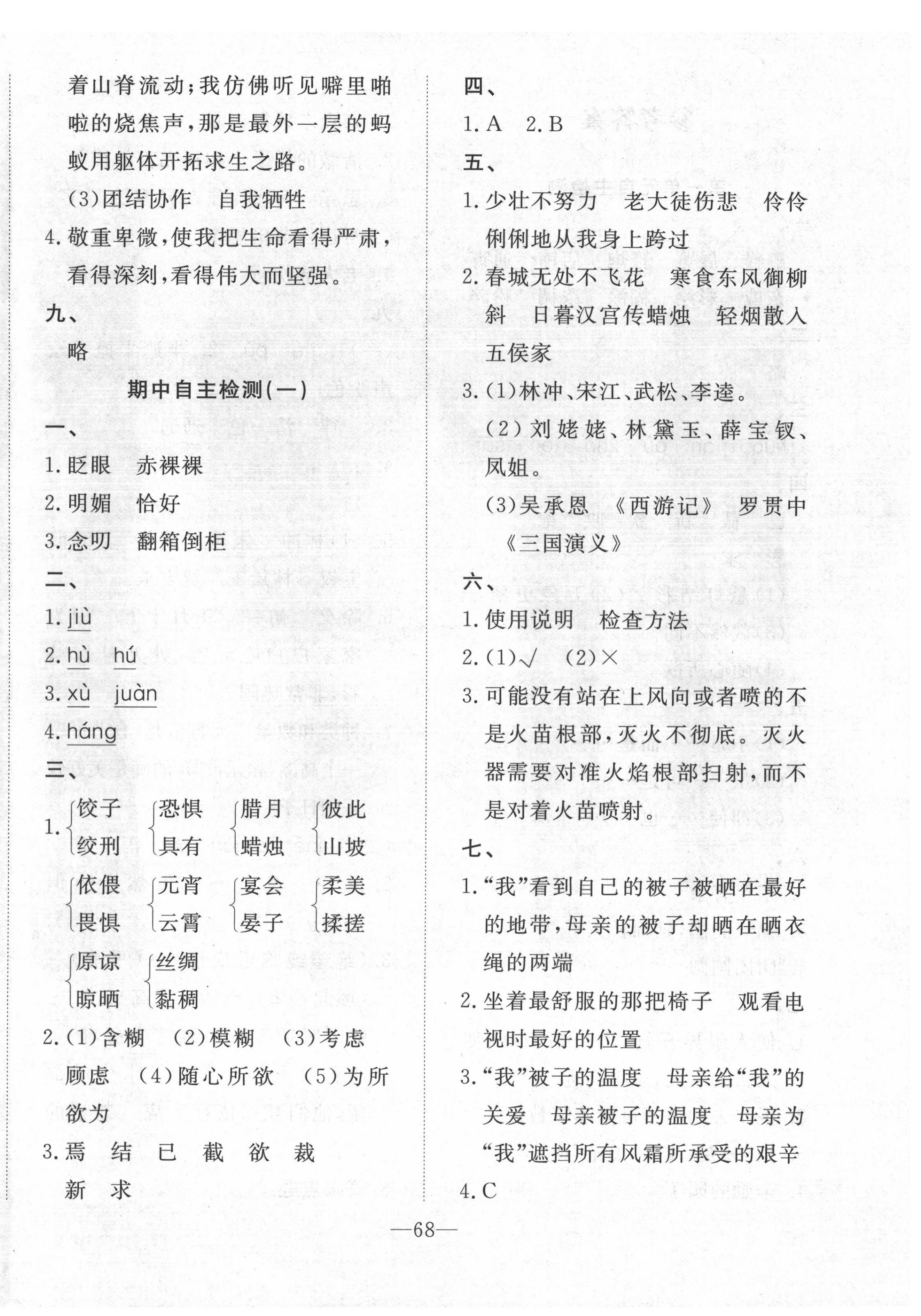 2022年黃岡測(cè)試卷自主檢測(cè)六年級(jí)語(yǔ)文下冊(cè)人教版 第4頁(yè)