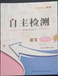 2022年黃岡測試卷自主檢測六年級語文下冊人教版