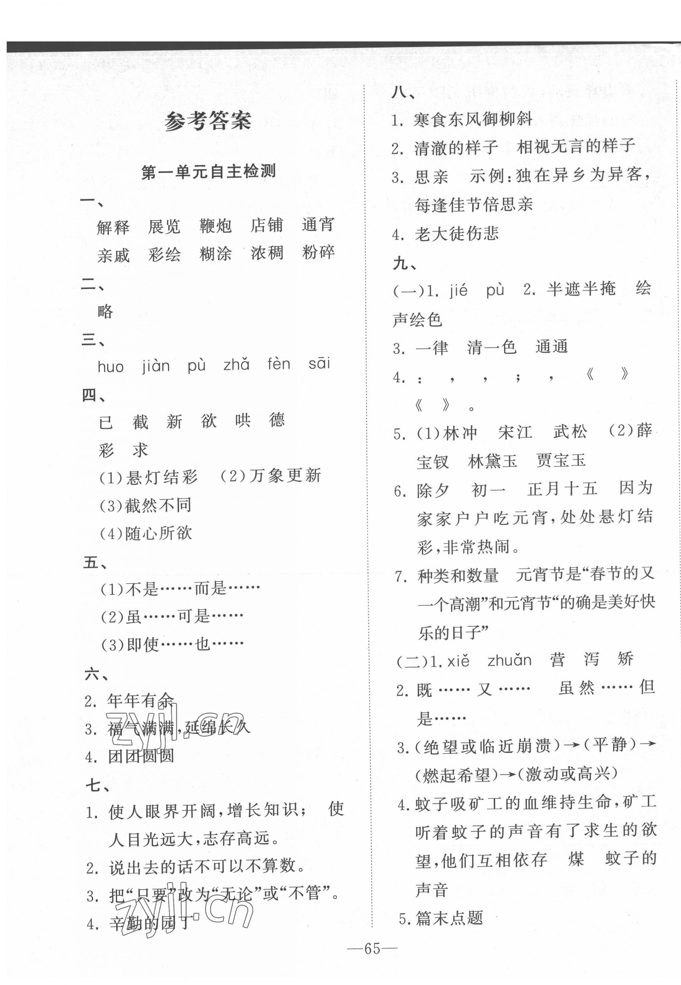 2022年黃岡測試卷自主檢測六年級語文下冊人教版 第1頁