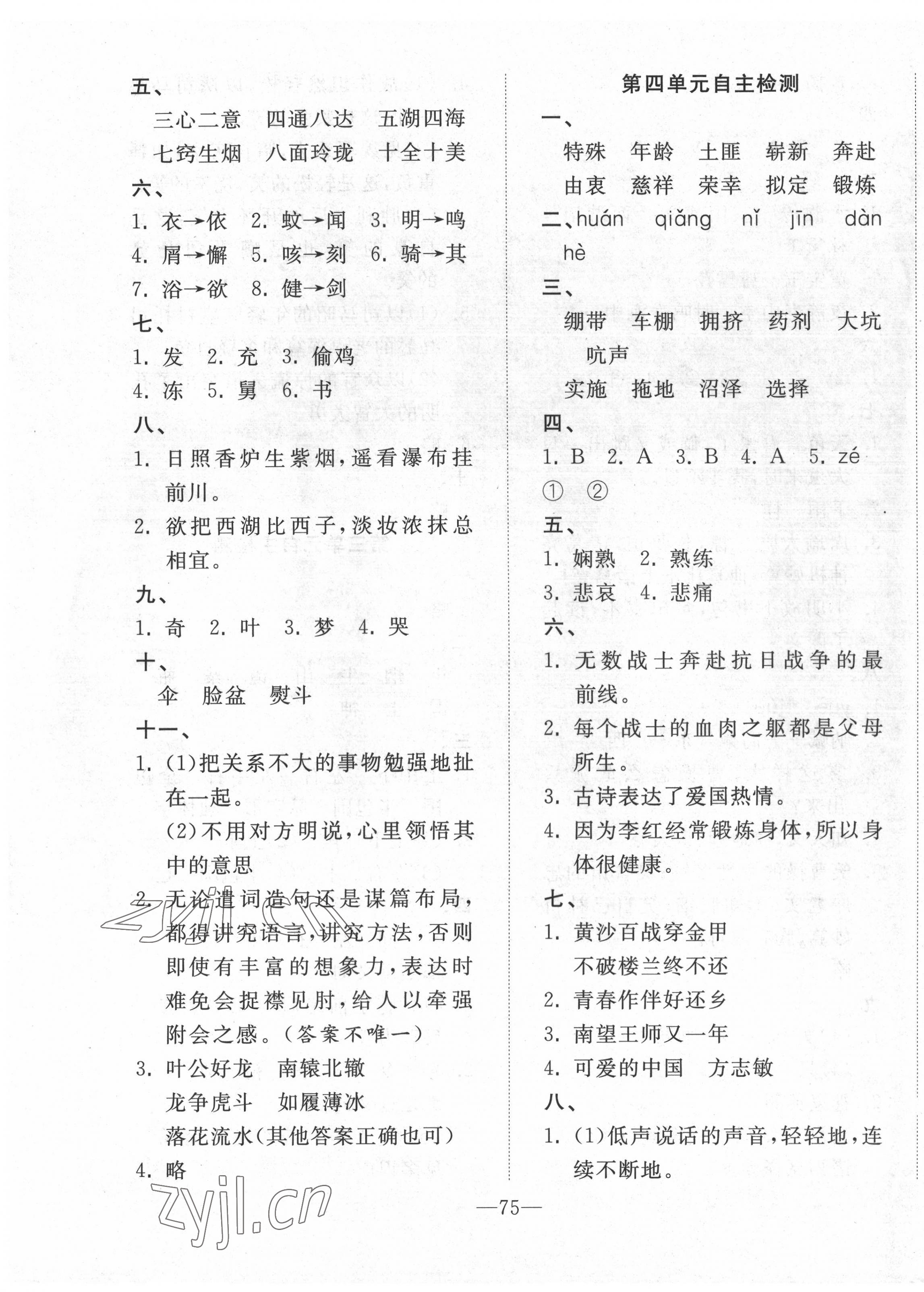 2022年黃岡測(cè)試卷自主檢測(cè)五年級(jí)語(yǔ)文下冊(cè)人教版 第3頁(yè)