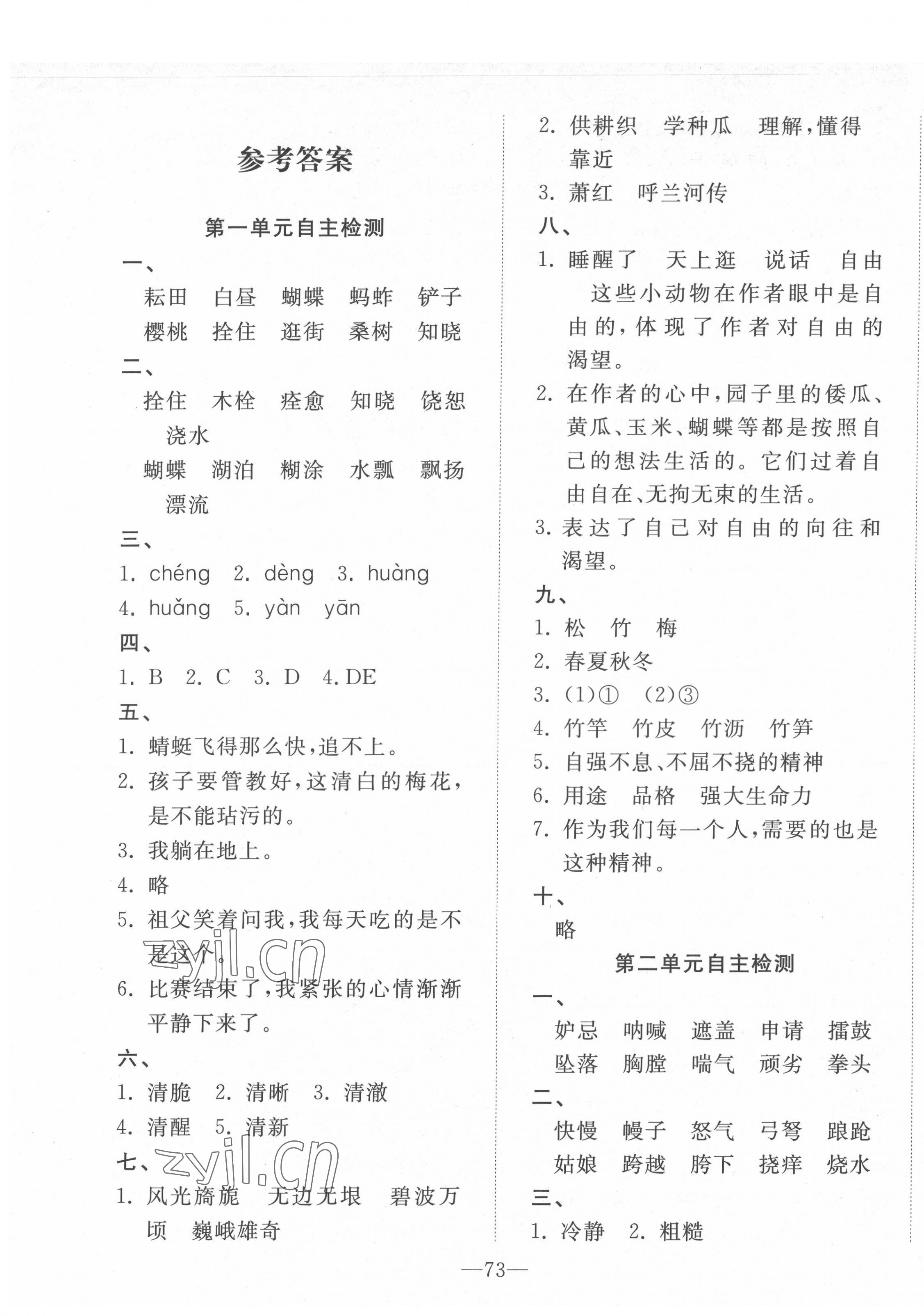 2022年黃岡測(cè)試卷自主檢測(cè)五年級(jí)語(yǔ)文下冊(cè)人教版 第1頁(yè)