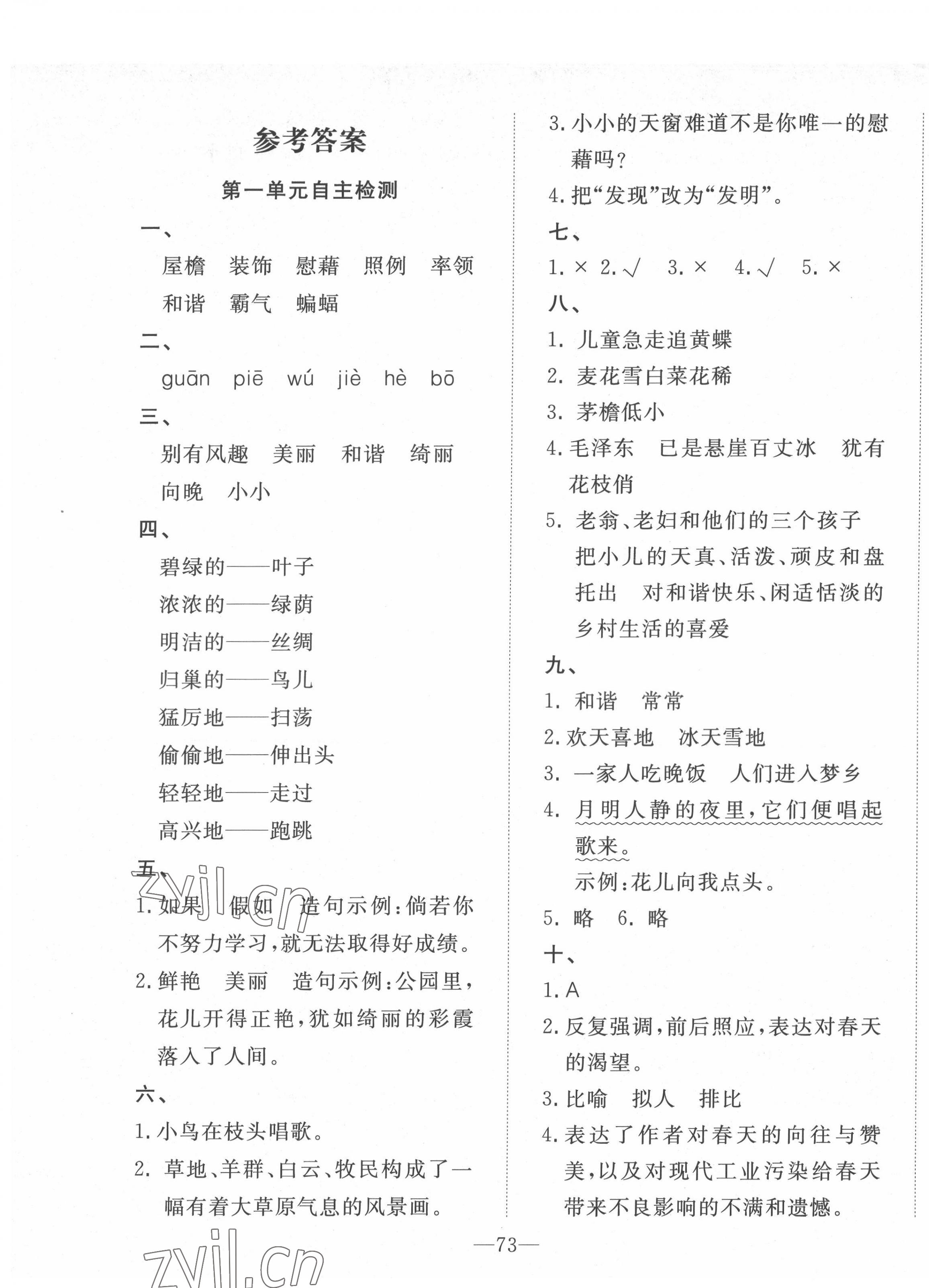 2022年黃岡測試卷自主檢測四年級(jí)語文下冊(cè)人教版 第1頁