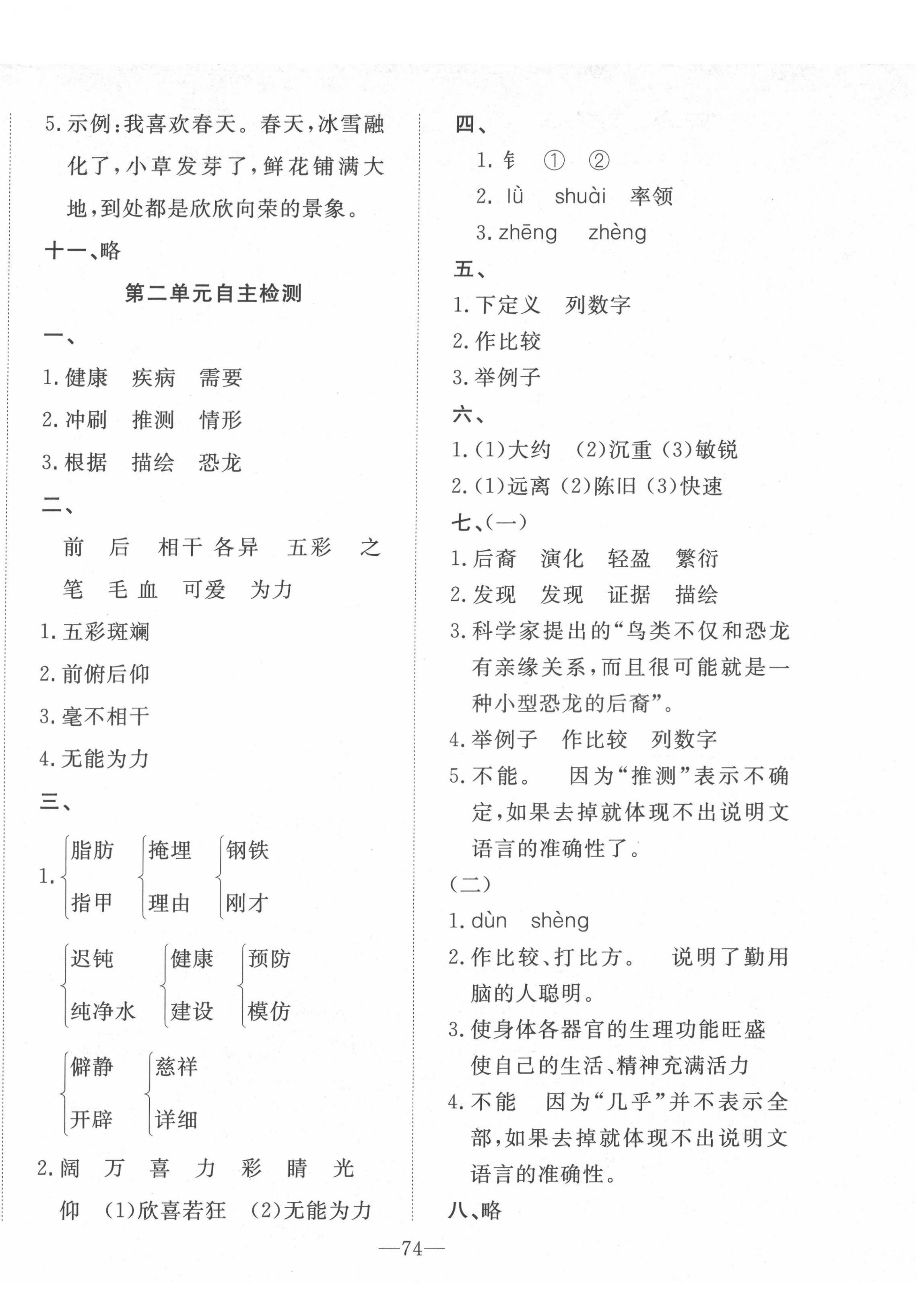 2022年黃岡測(cè)試卷自主檢測(cè)四年級(jí)語(yǔ)文下冊(cè)人教版 第2頁(yè)