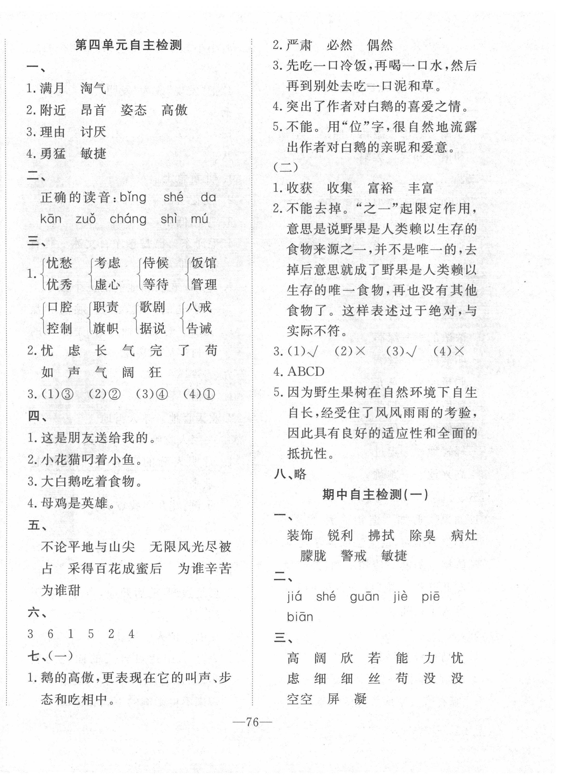 2022年黃岡測(cè)試卷自主檢測(cè)四年級(jí)語(yǔ)文下冊(cè)人教版 第4頁(yè)