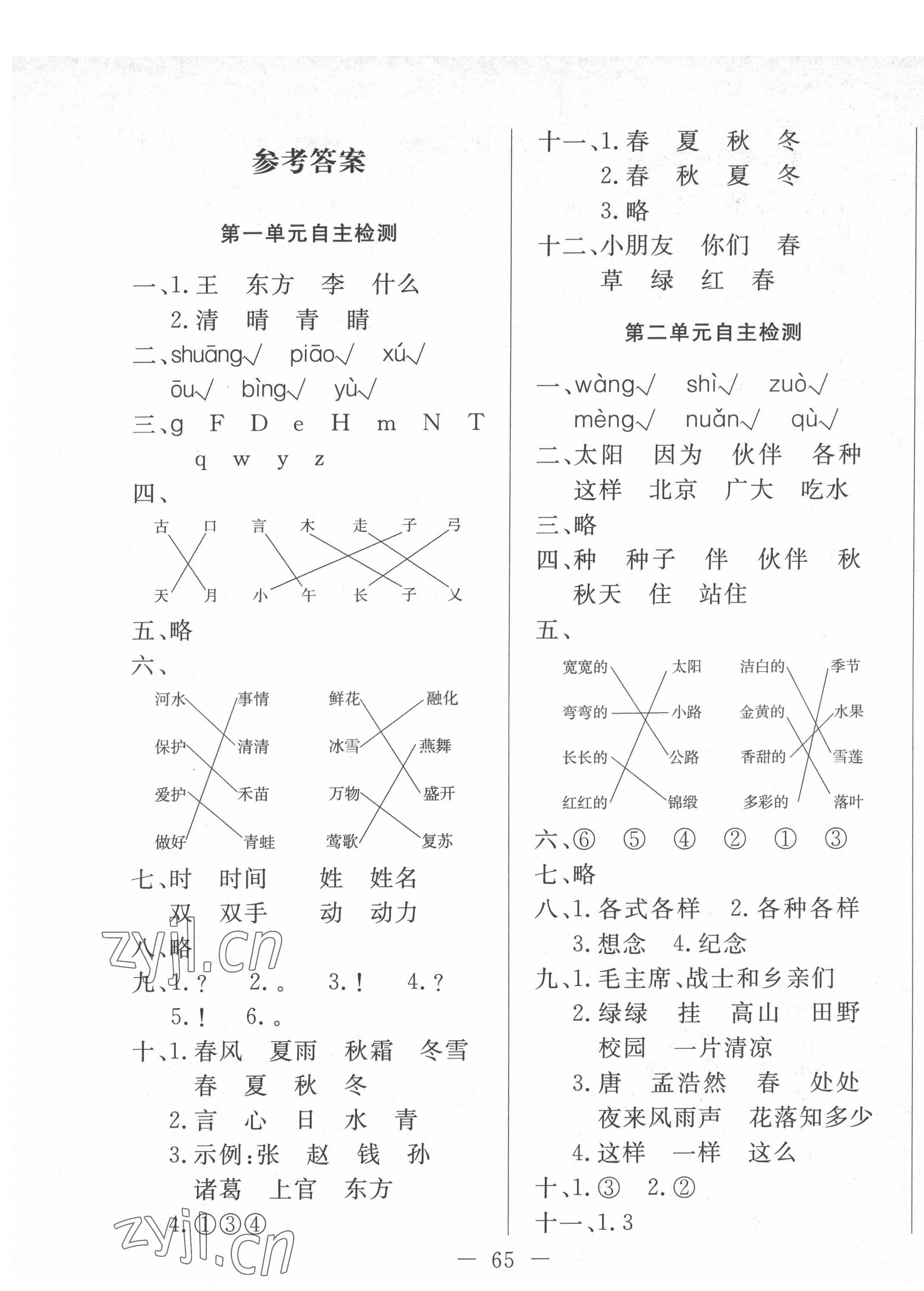 2022年黃岡測試卷自主檢測一年級語文下冊人教版 第1頁