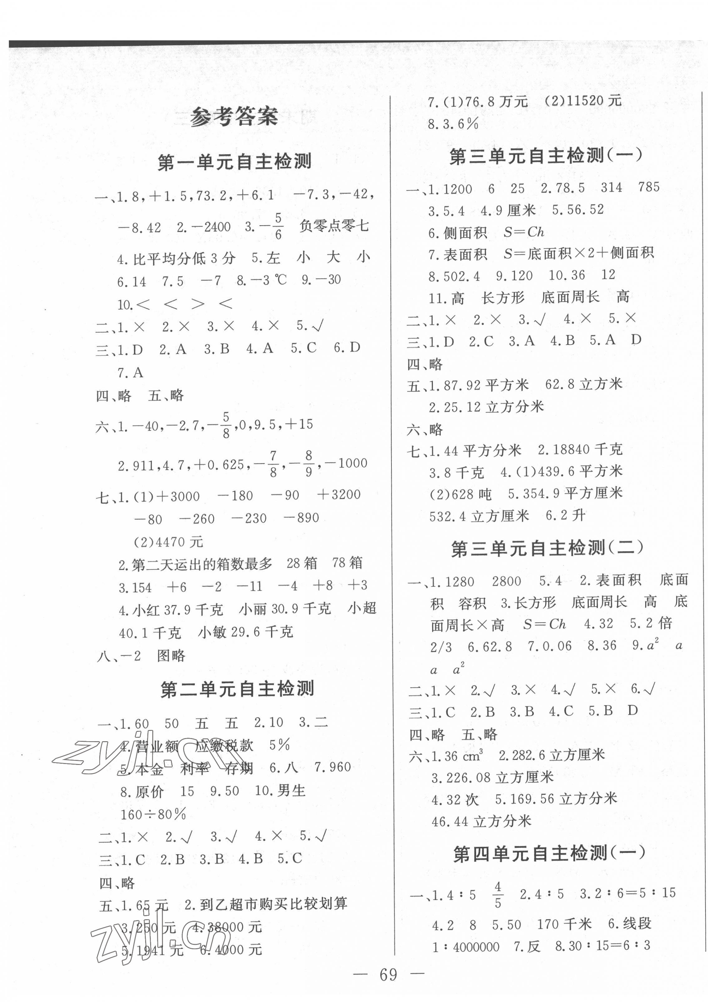 2022年黃岡測試卷自主檢測六年級數(shù)學(xué)下冊人教版 第1頁