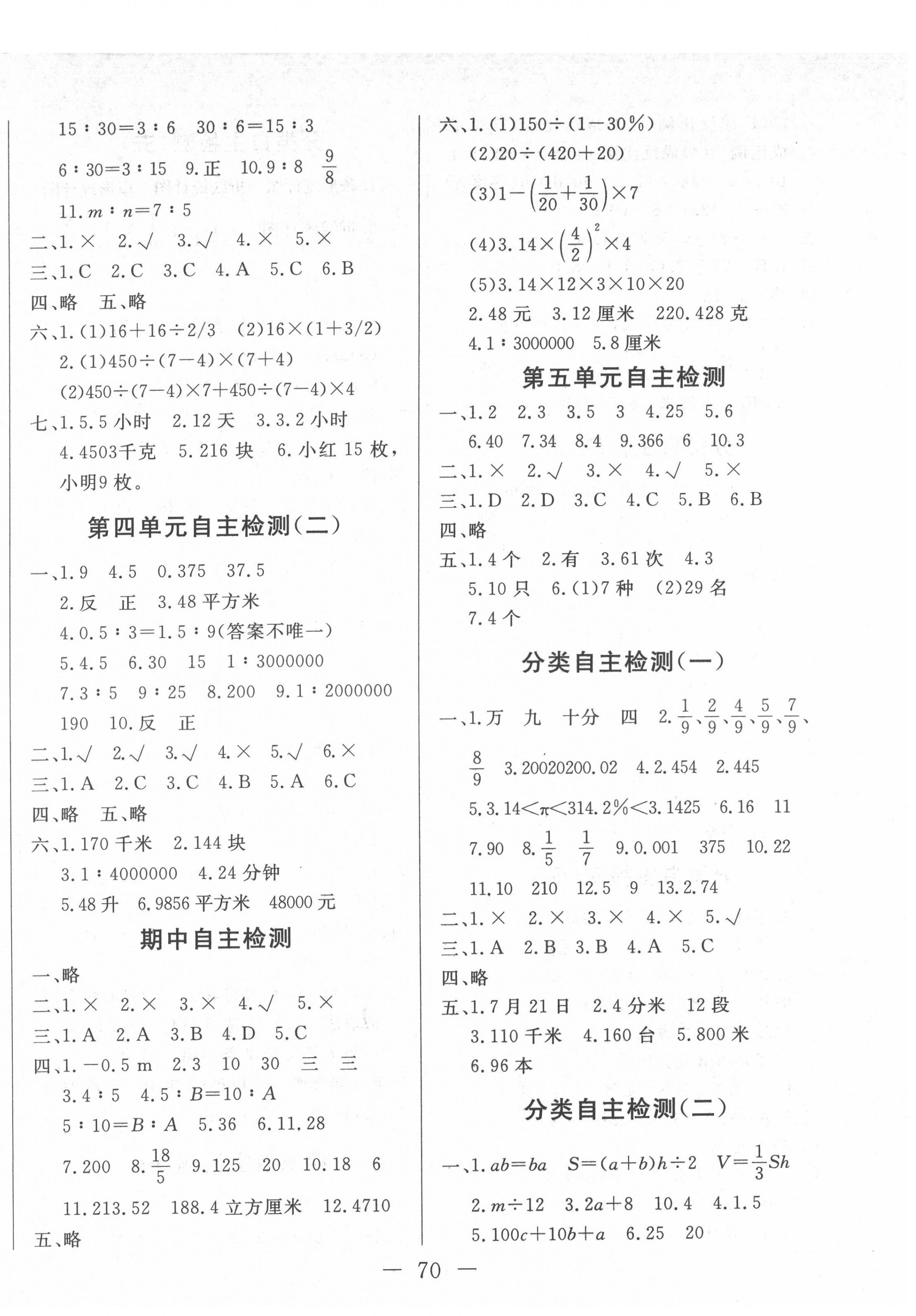 2022年黄冈测试卷自主检测六年级数学下册人教版 第2页