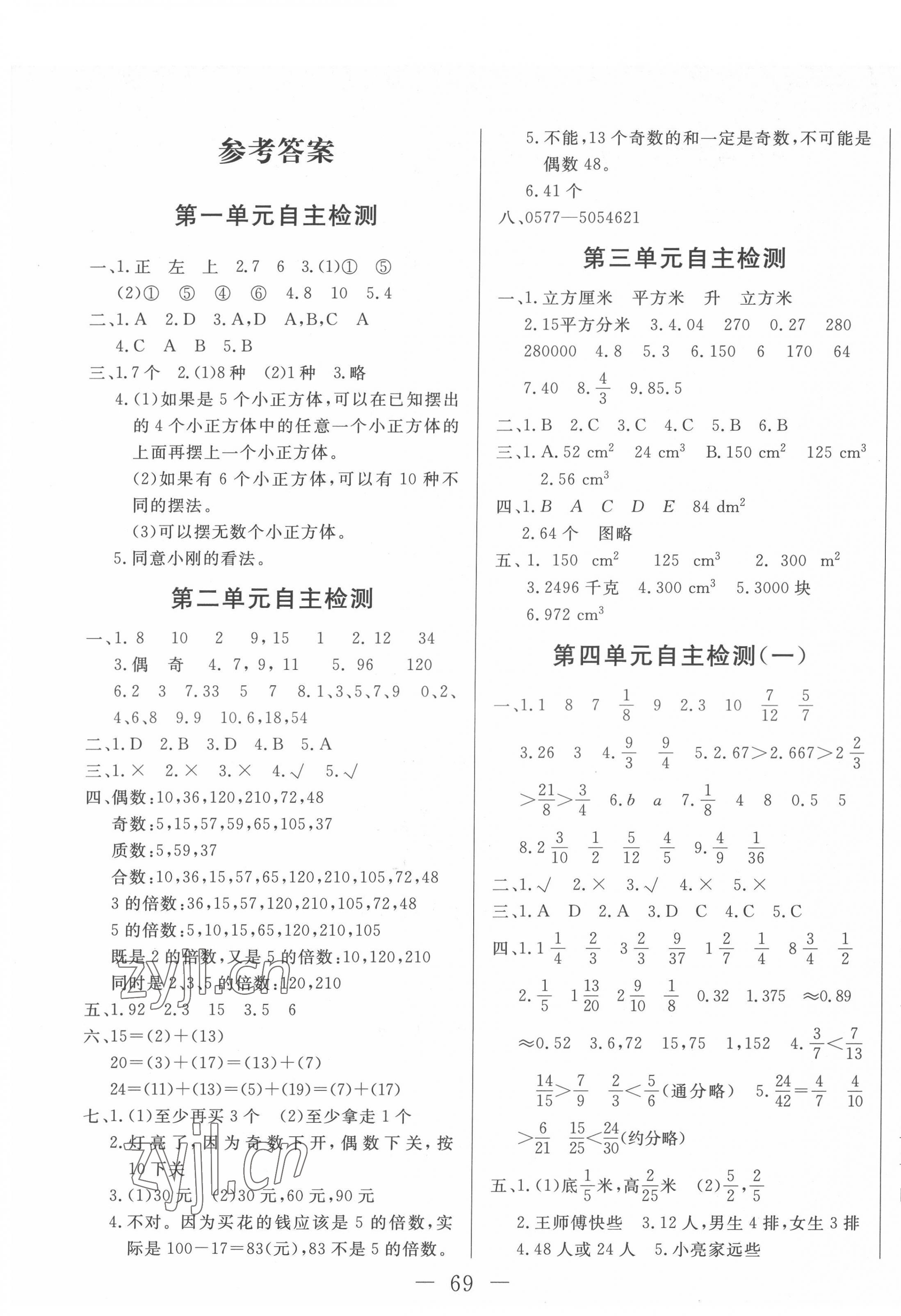 2022年黃岡測試卷自主檢測五年級數(shù)學(xué)下冊人教版 第1頁