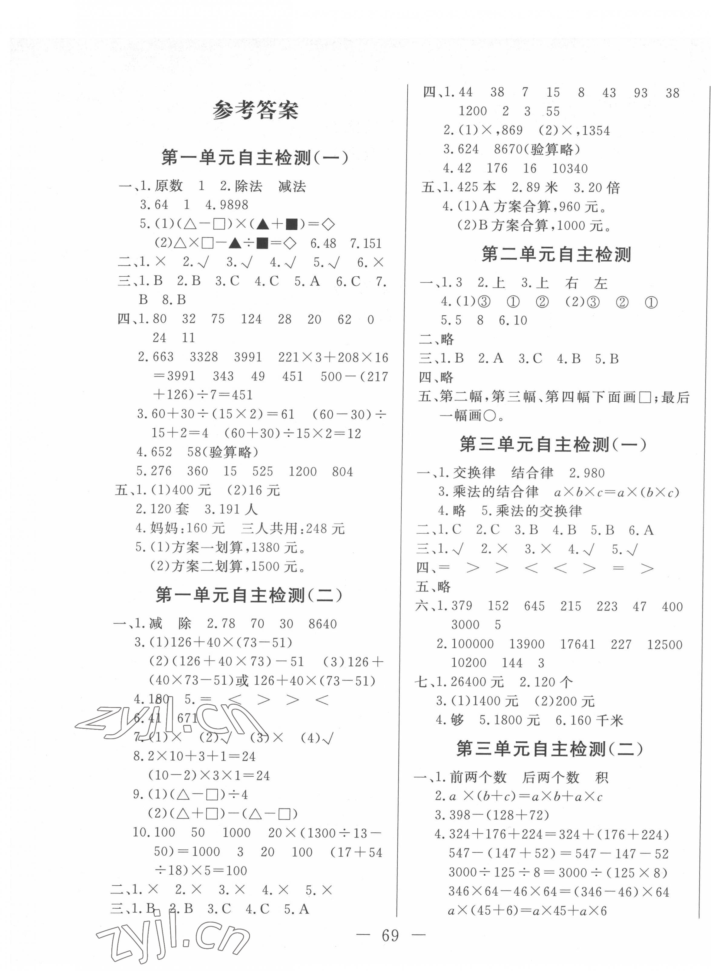 2022年黃岡測(cè)試卷自主檢測(cè)四年級(jí)數(shù)學(xué)下冊(cè)人教版 第1頁(yè)