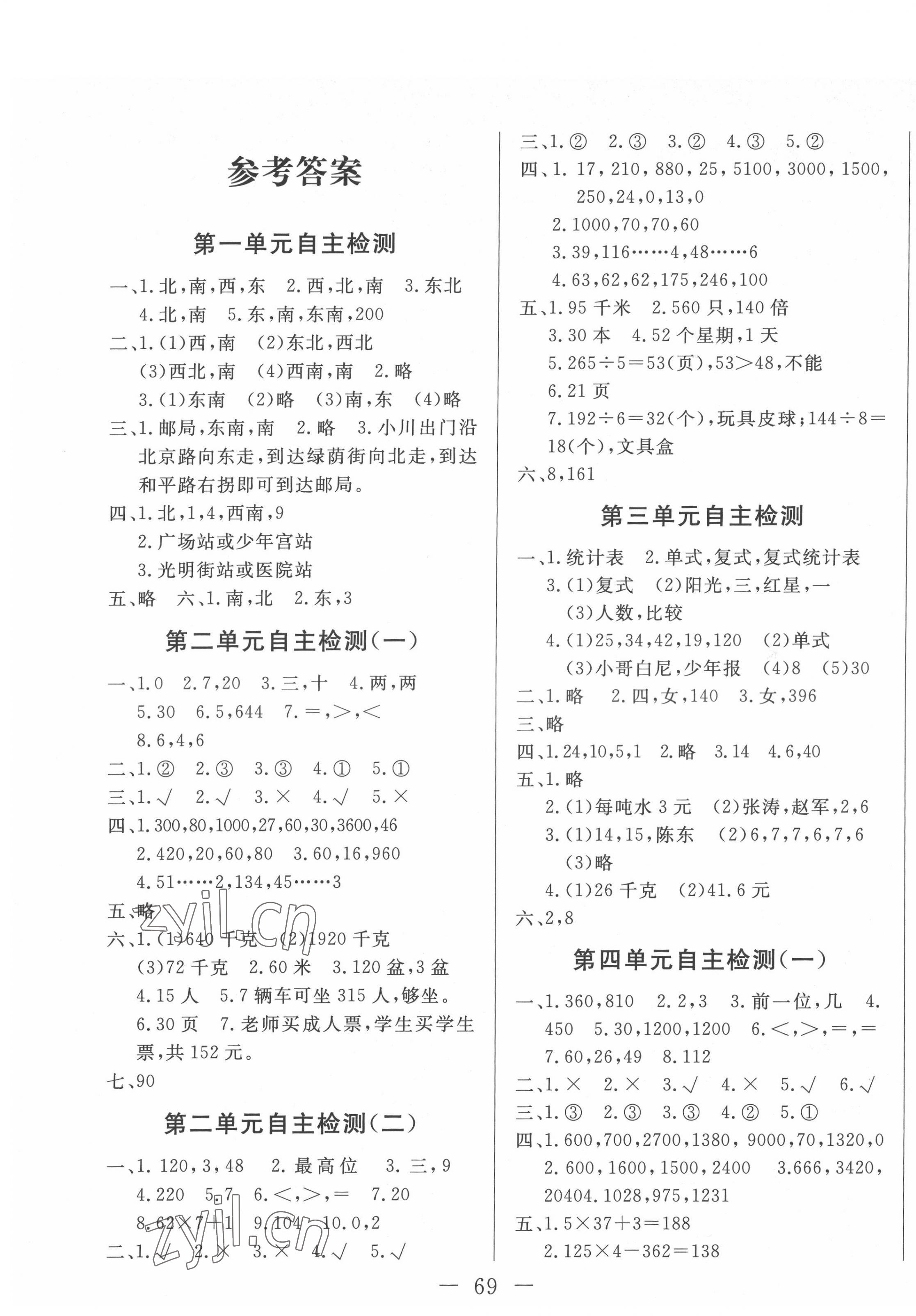 2022年黃岡測(cè)試卷自主檢測(cè)三年級(jí)數(shù)學(xué)下冊(cè)人教版 第1頁