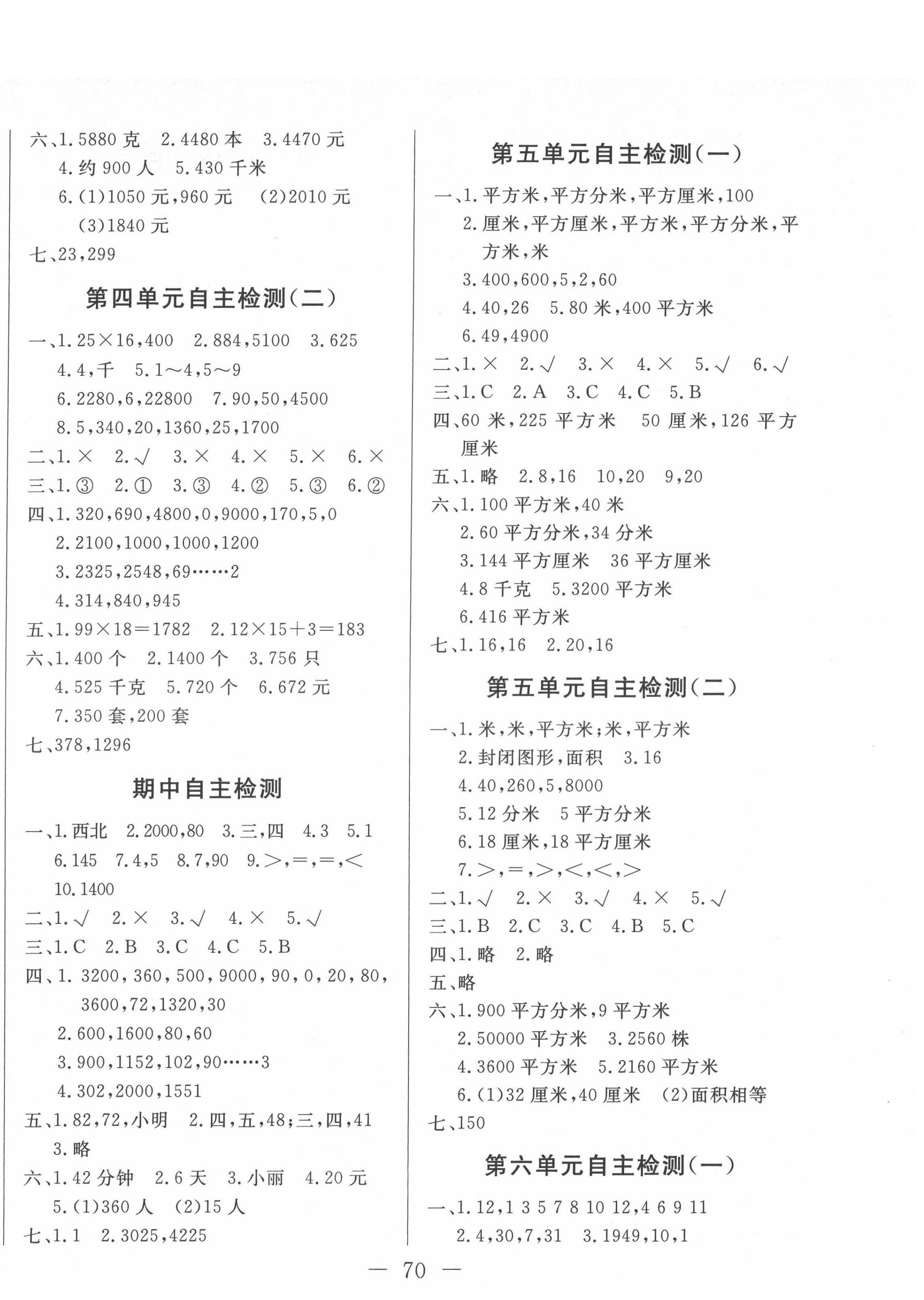 2022年黄冈测试卷自主检测三年级数学下册人教版 第2页